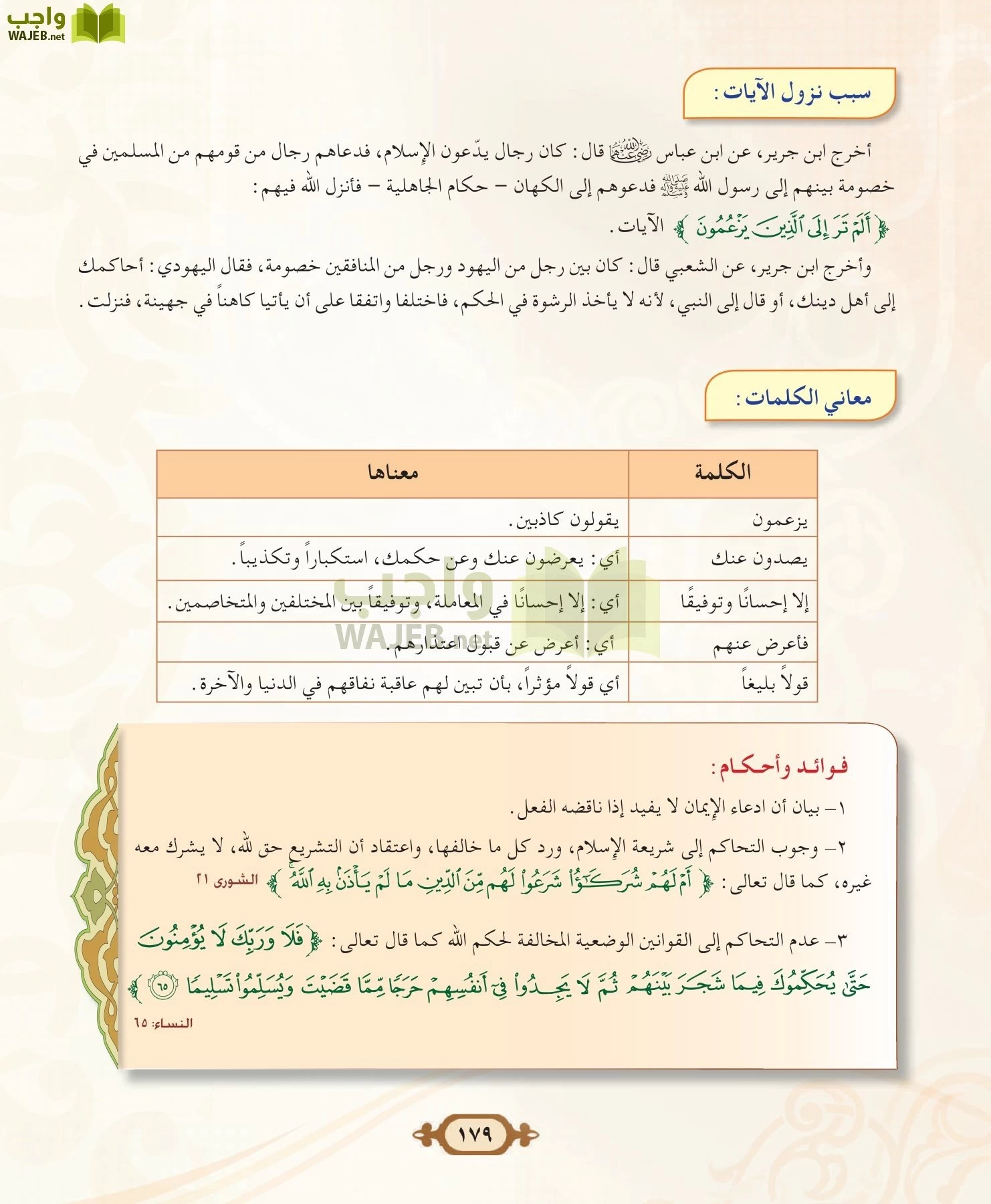 التفسير 2 مقررات page-179