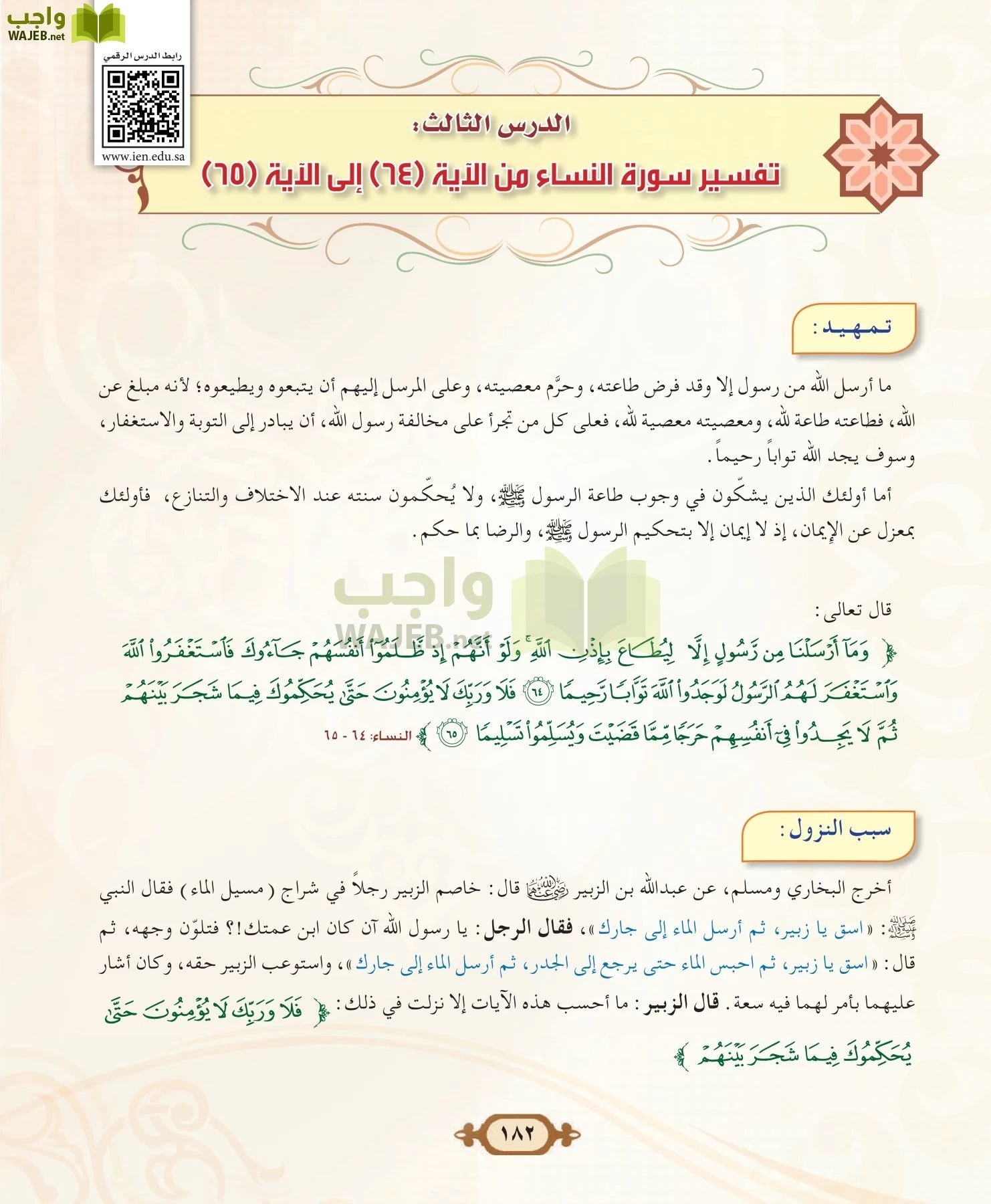 التفسير 2 مقررات page-182