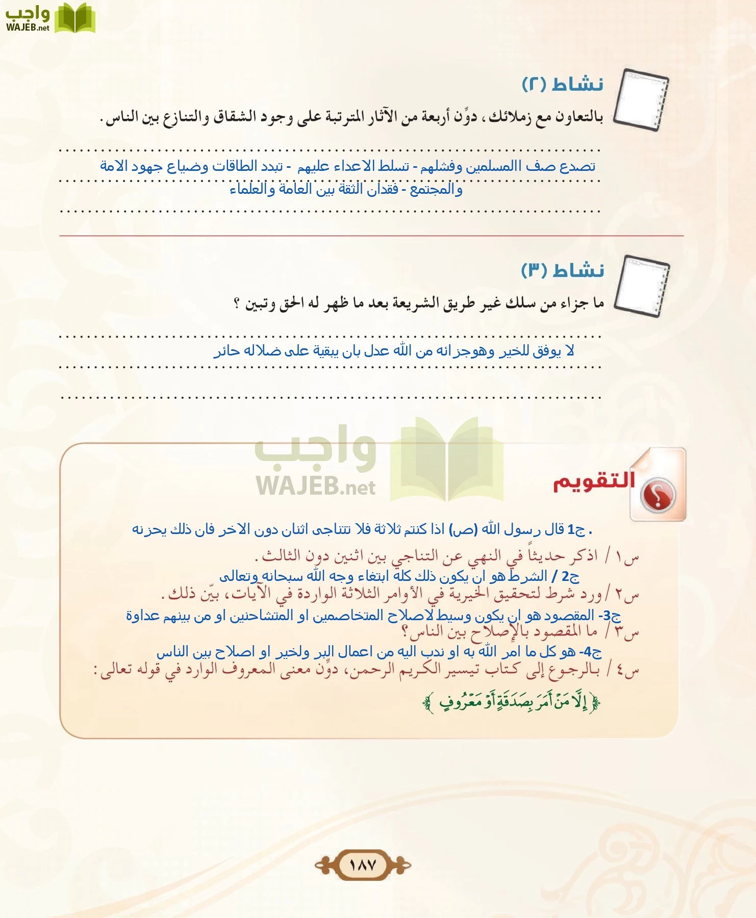 التفسير 2 مقررات page-187