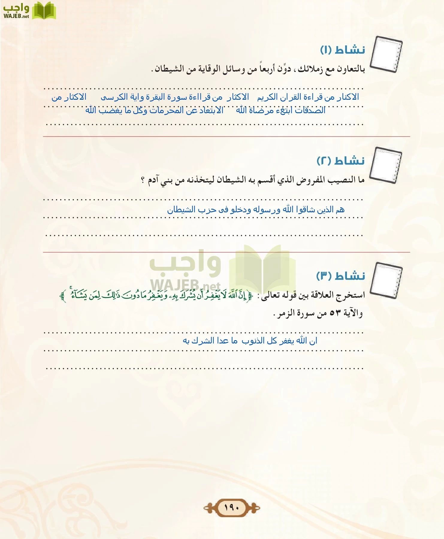 التفسير 2 مقررات page-190