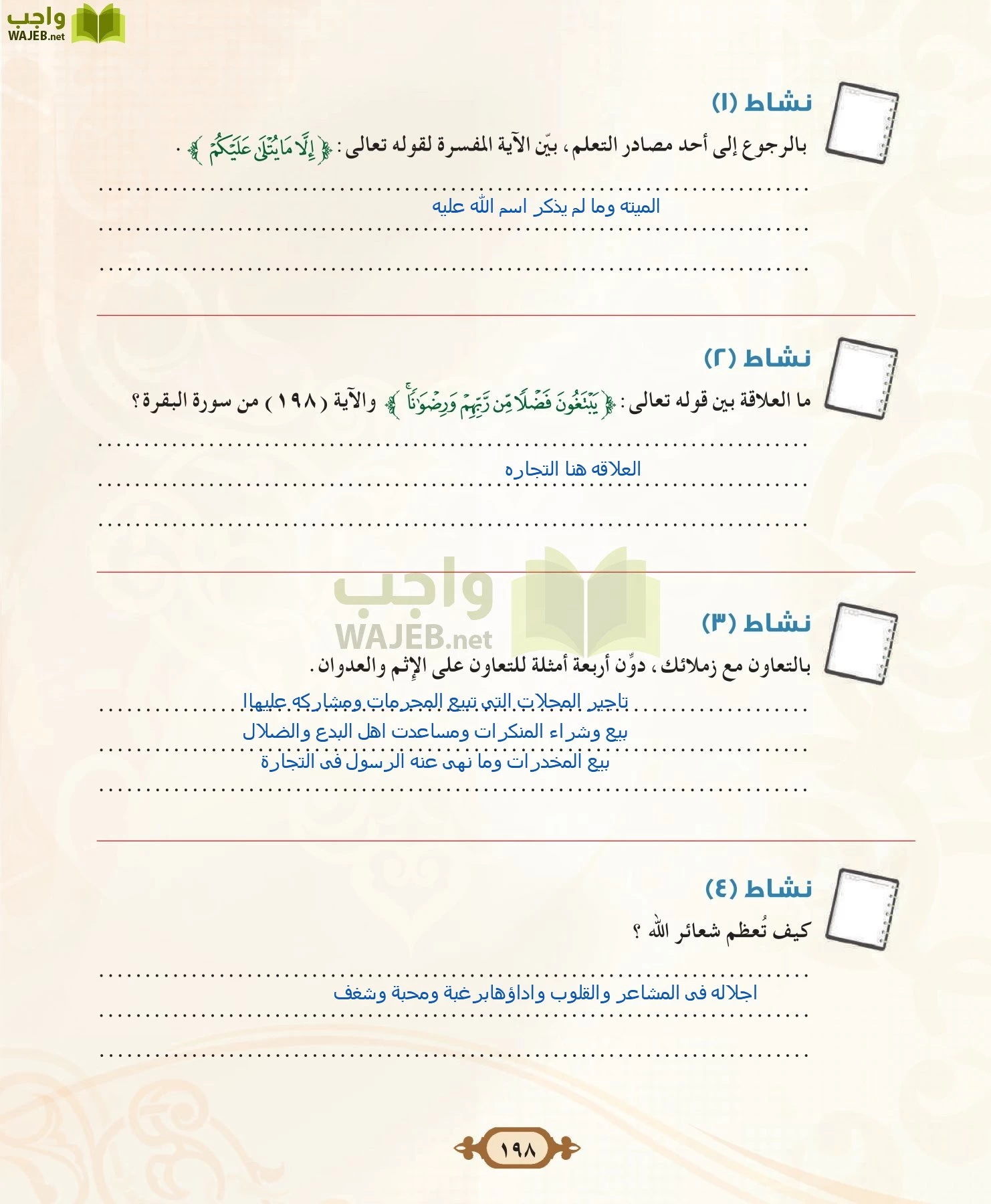 التفسير 2 مقررات page-198