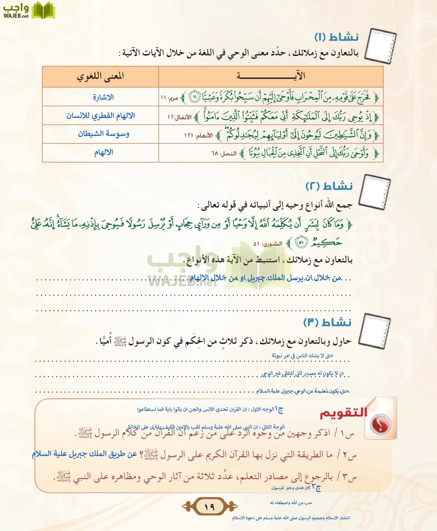 التفسير 2 مقررات page-19