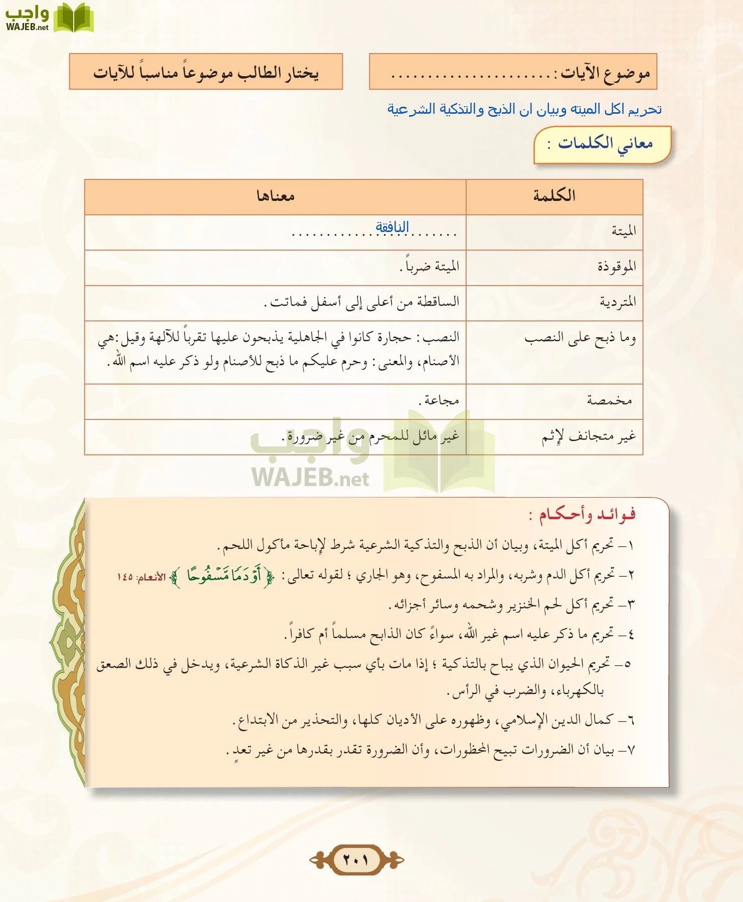 التفسير 2 مقررات page-201