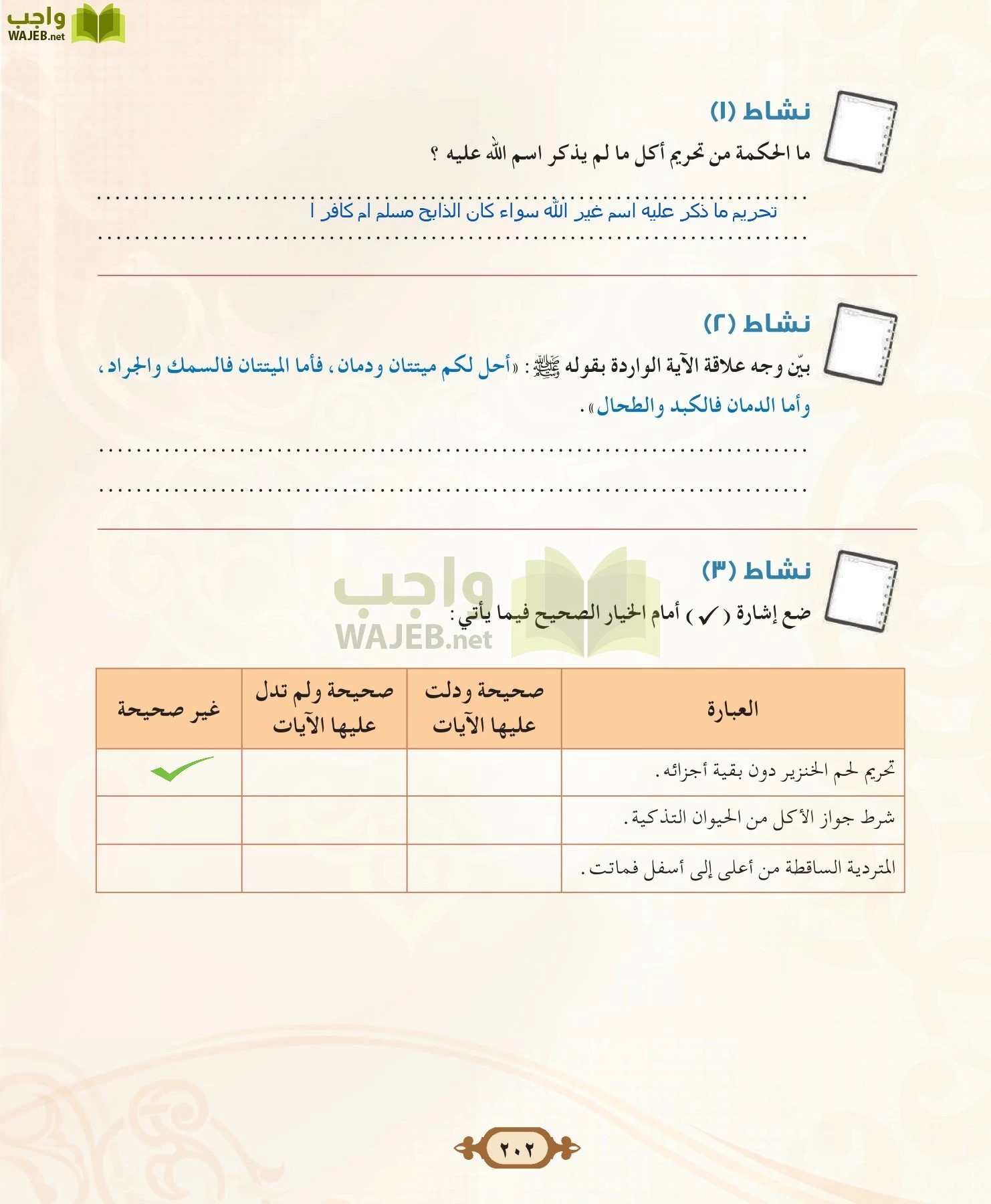 التفسير 2 مقررات page-202