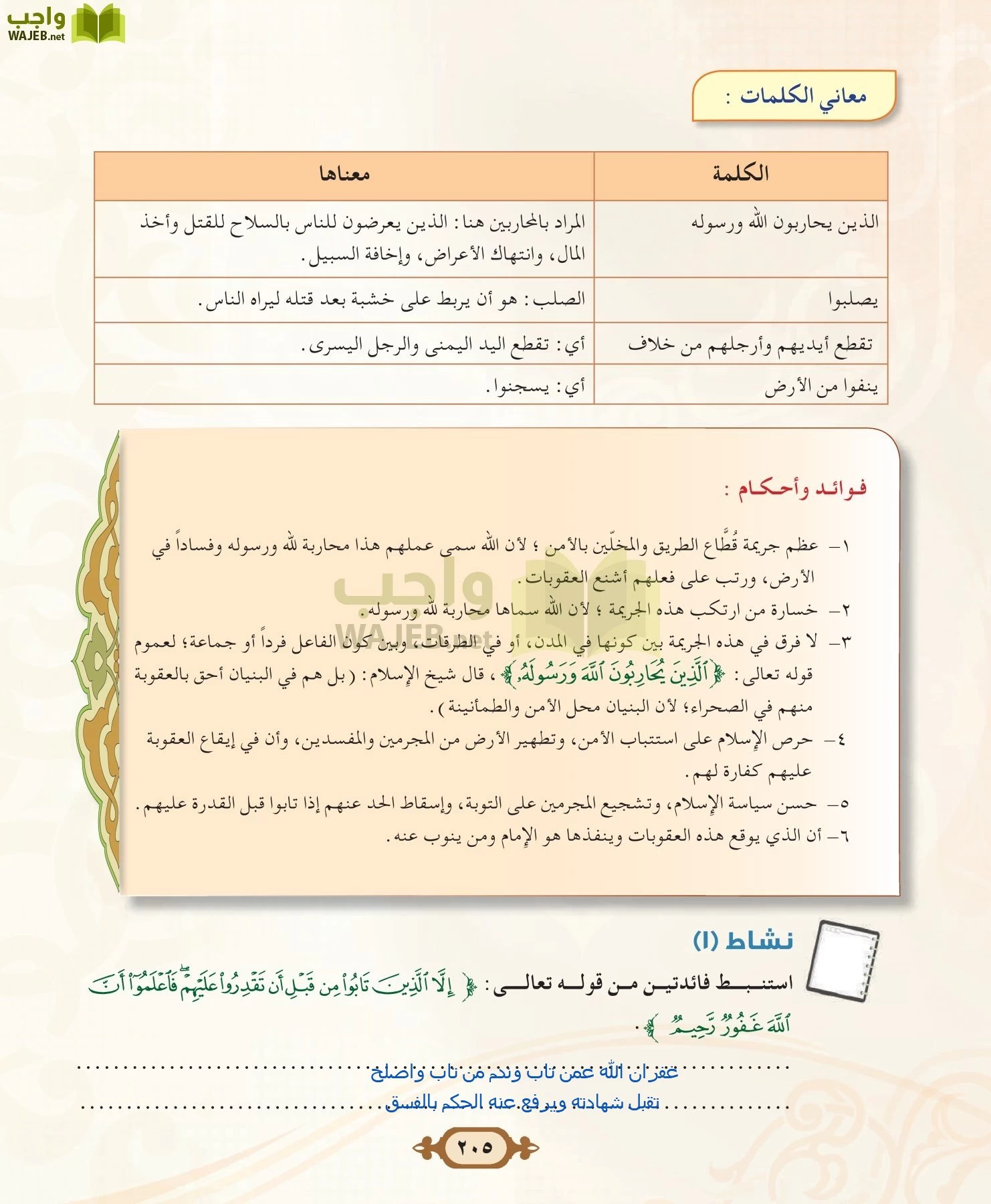 التفسير 2 مقررات page-205