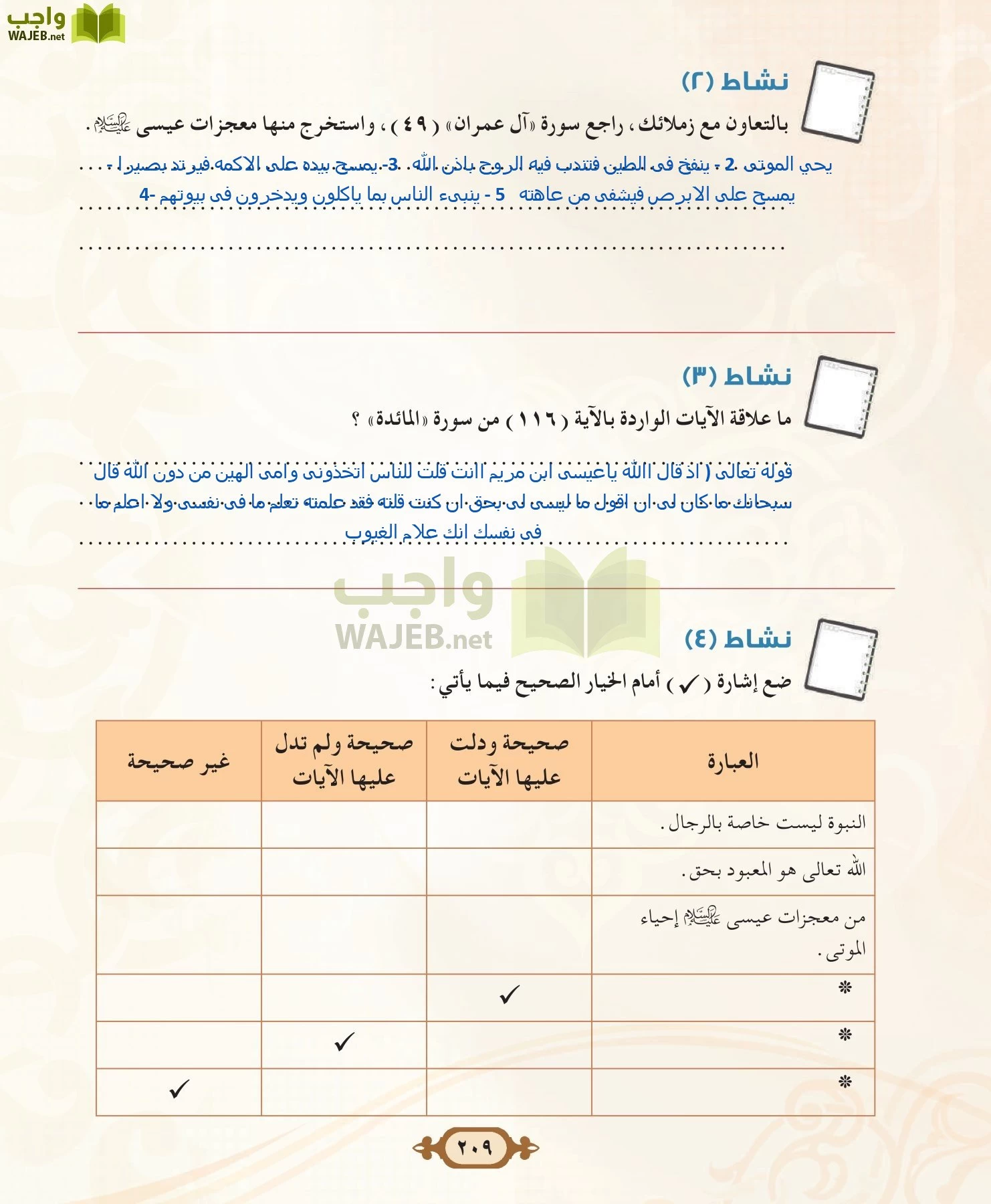 التفسير 2 مقررات page-209