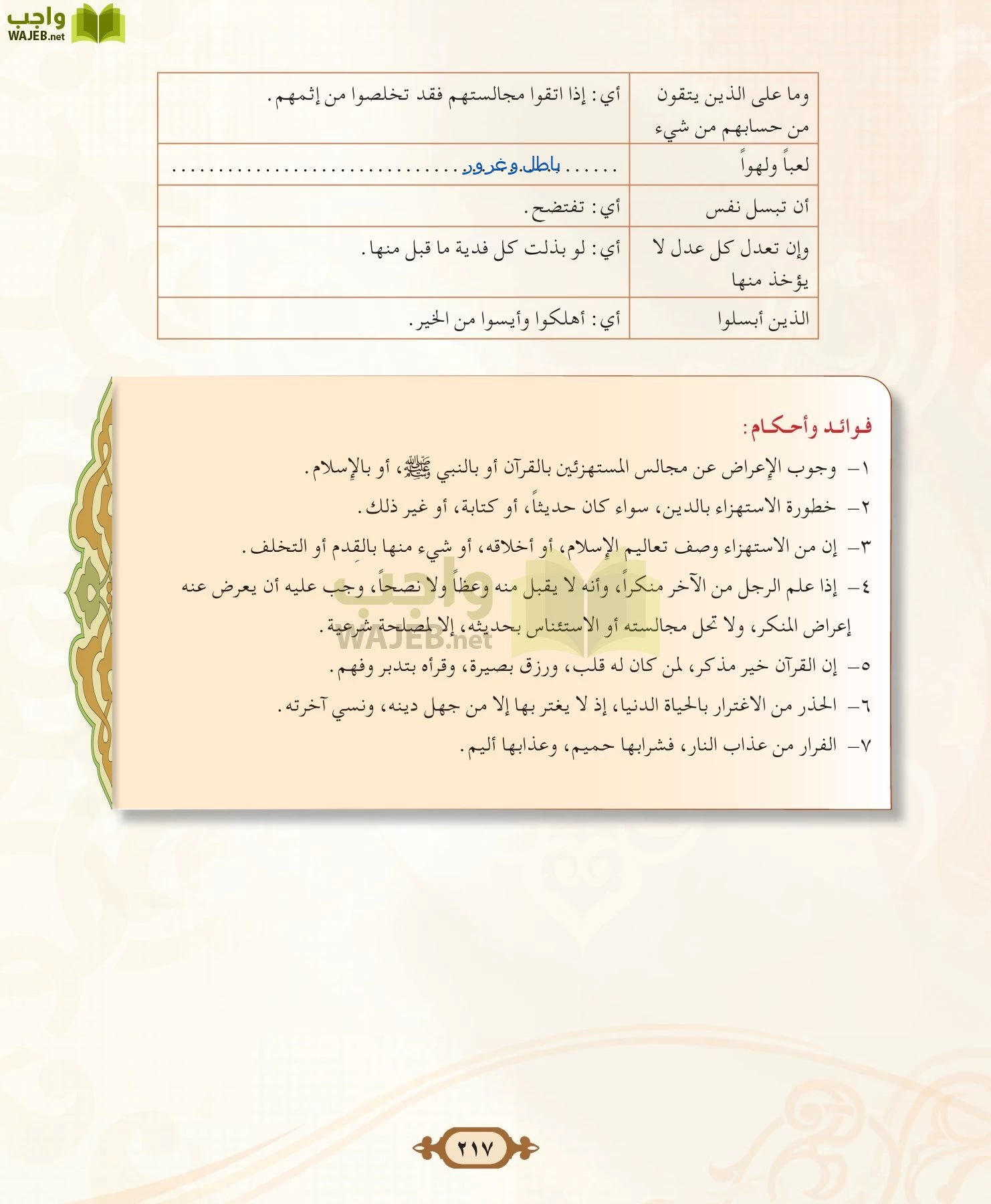التفسير 2 مقررات page-217