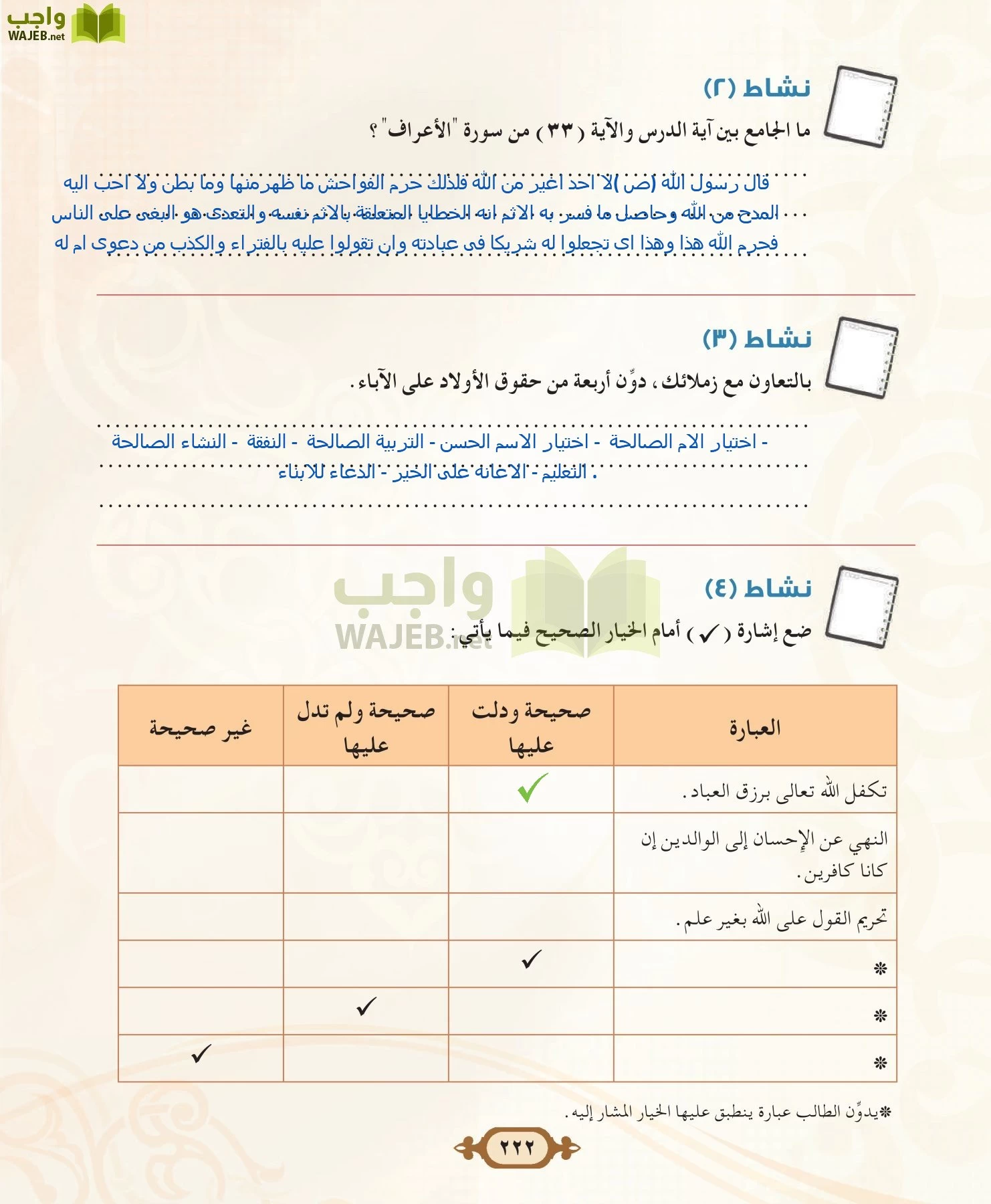 التفسير 2 مقررات page-222