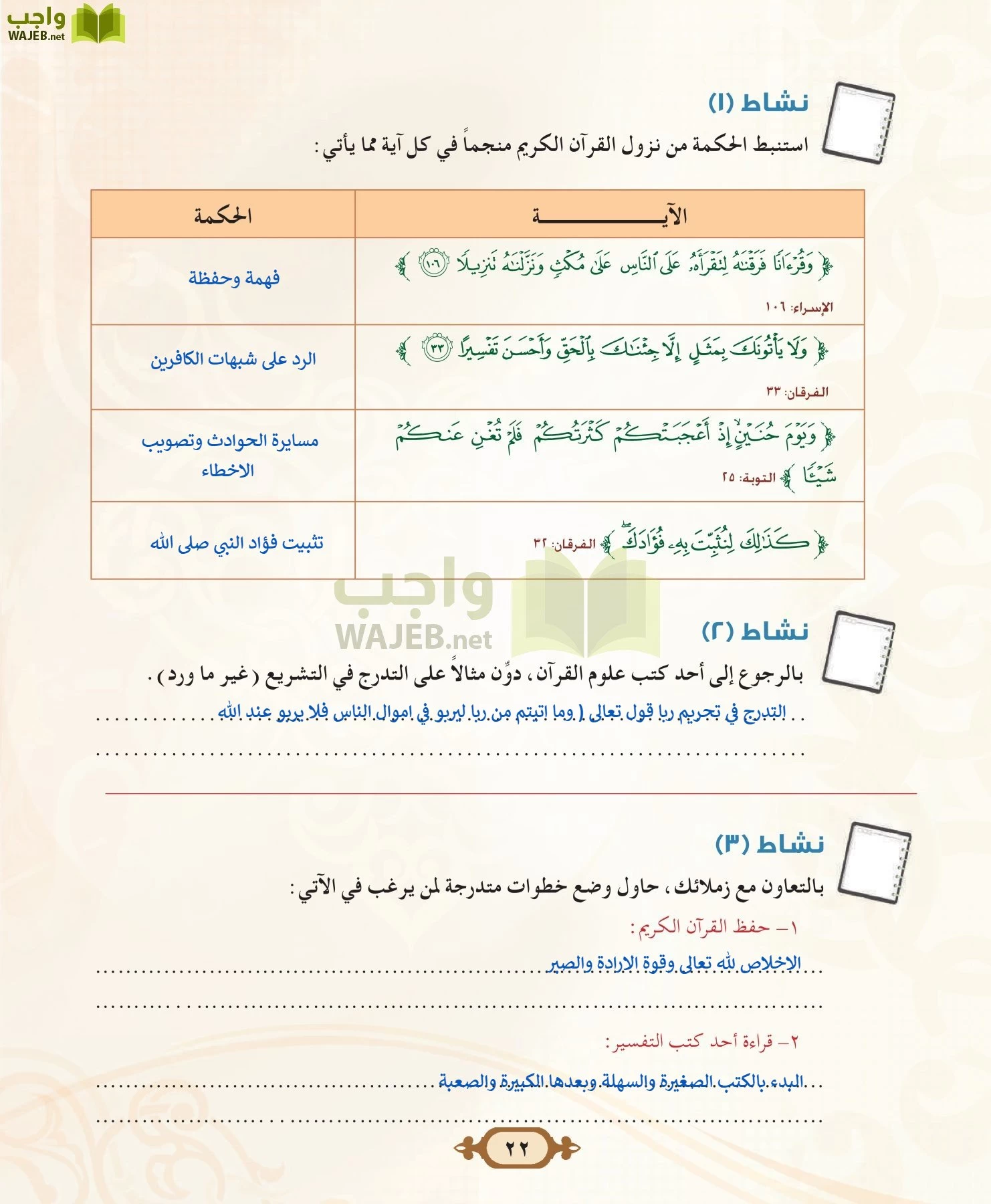 التفسير 2 مقررات page-22