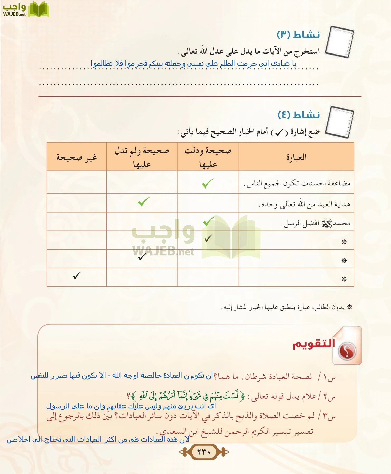 التفسير 2 مقررات page-230