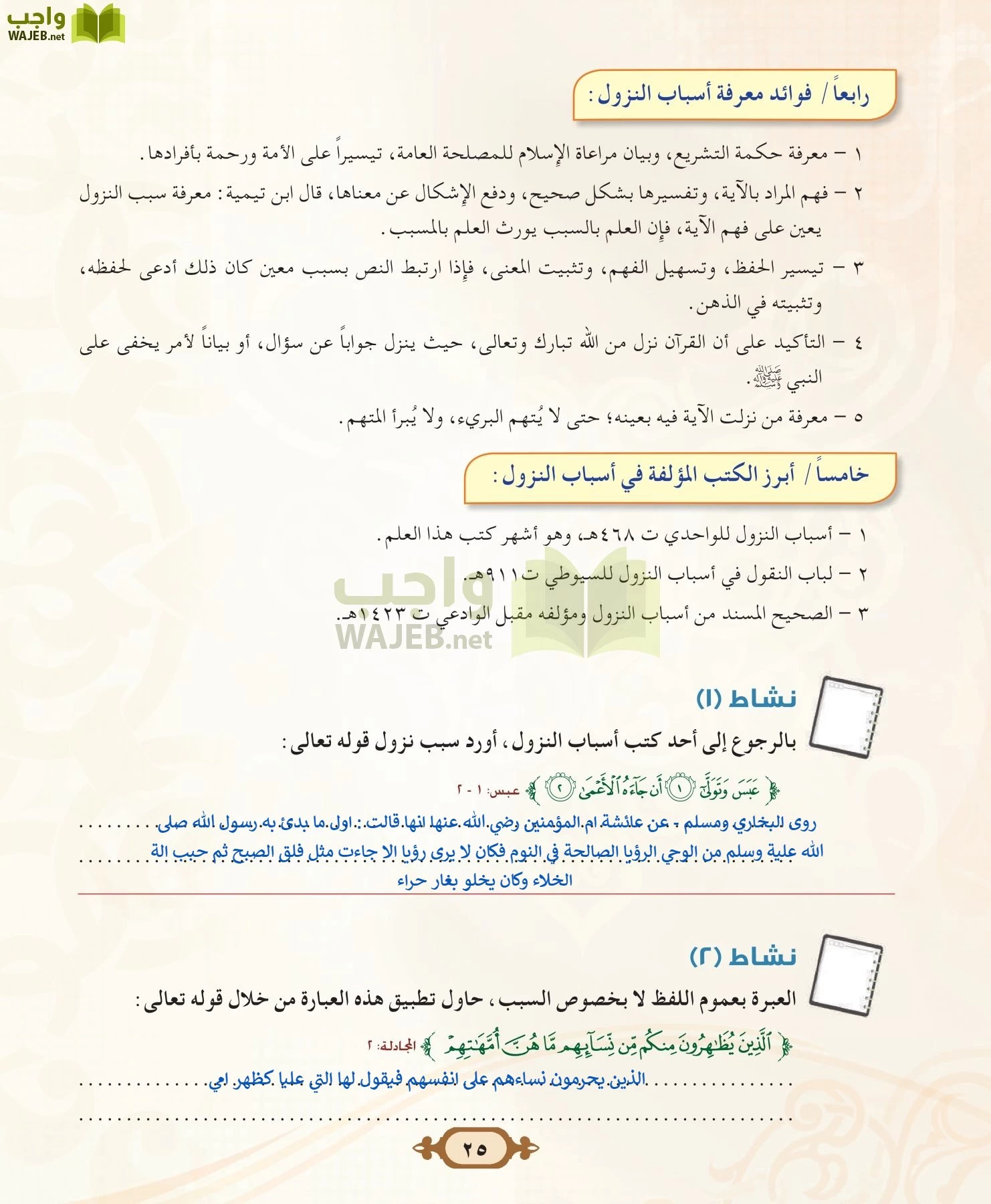 التفسير 2 مقررات page-25