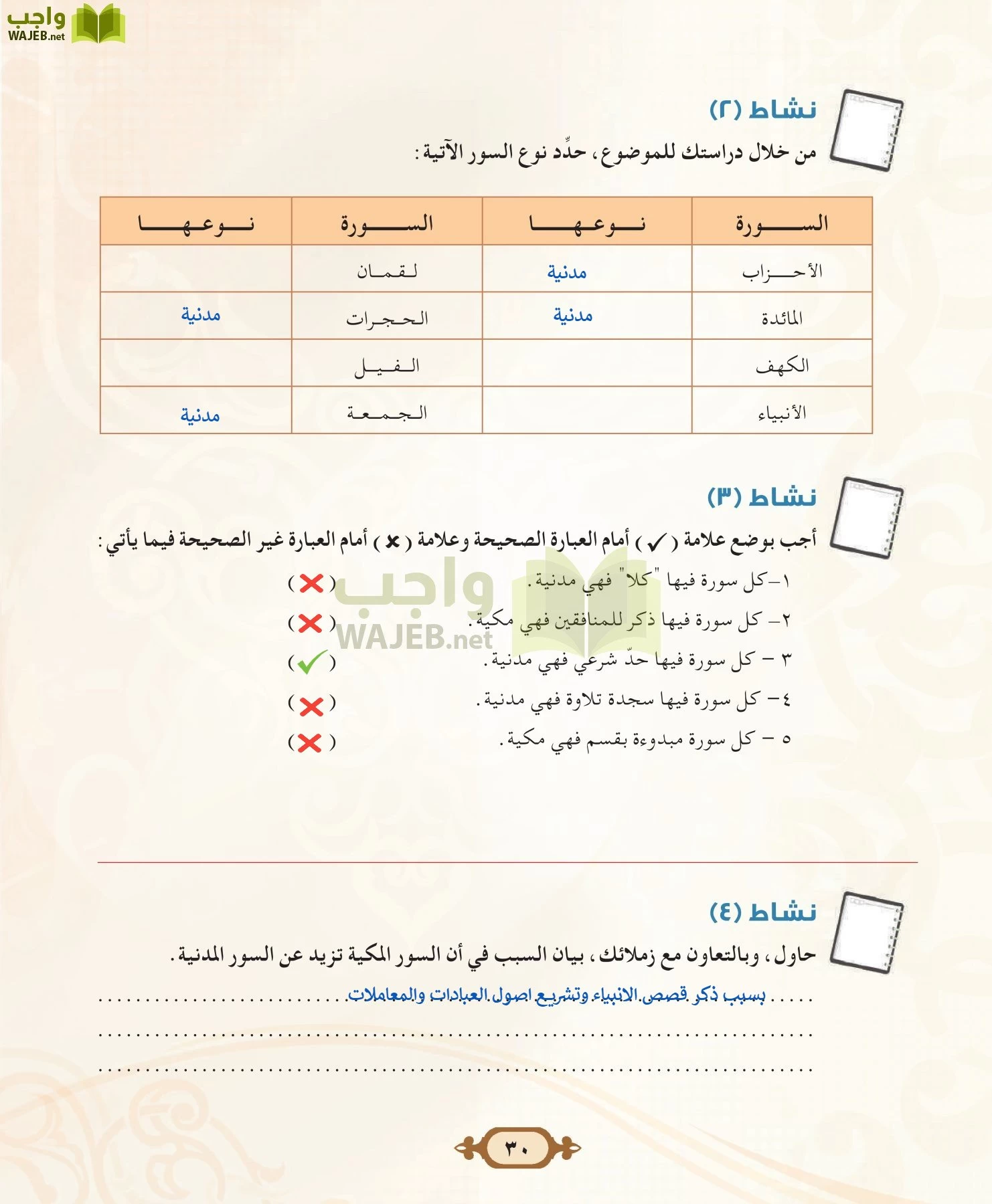 التفسير 2 مقررات page-30