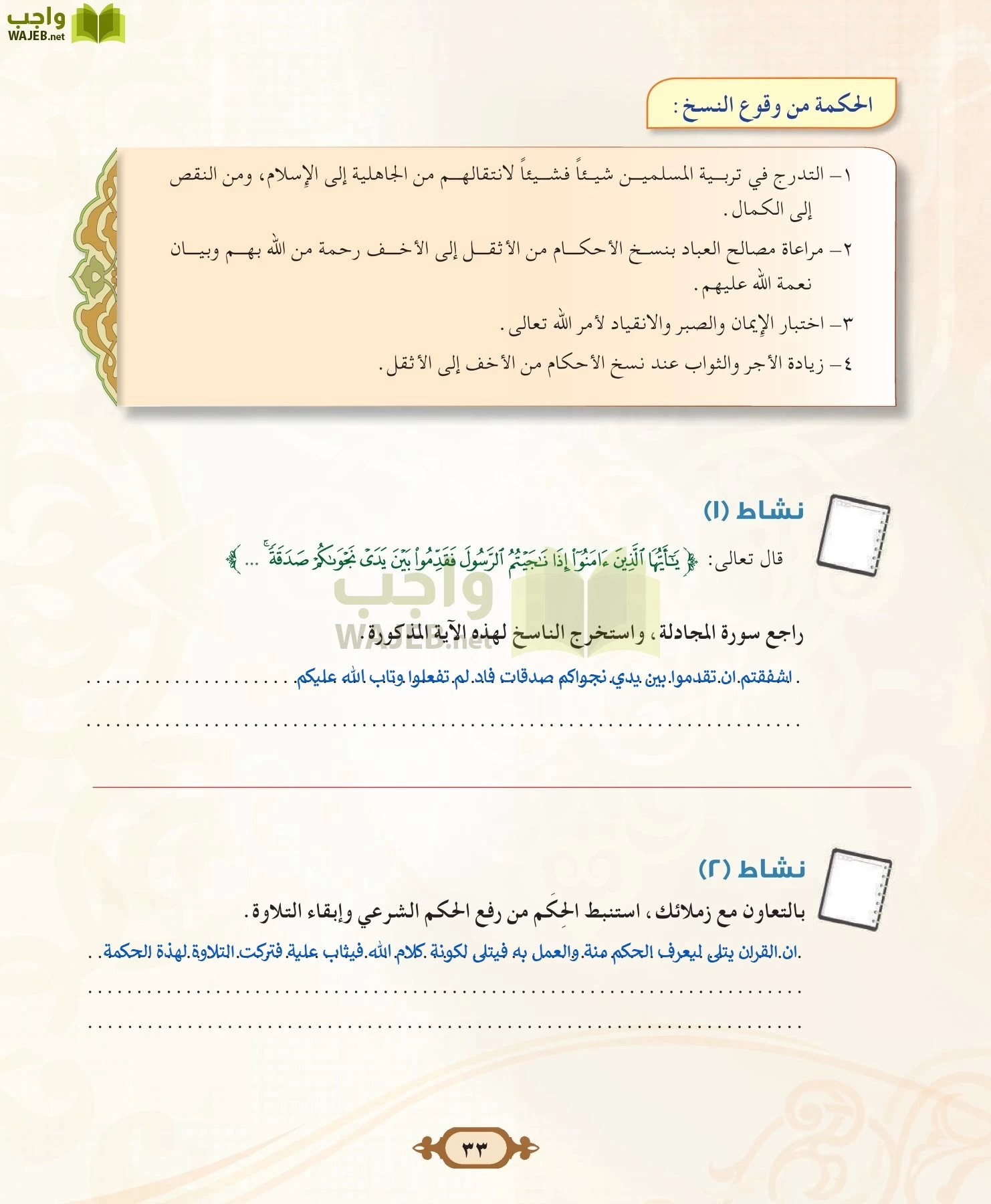 التفسير 2 مقررات page-33