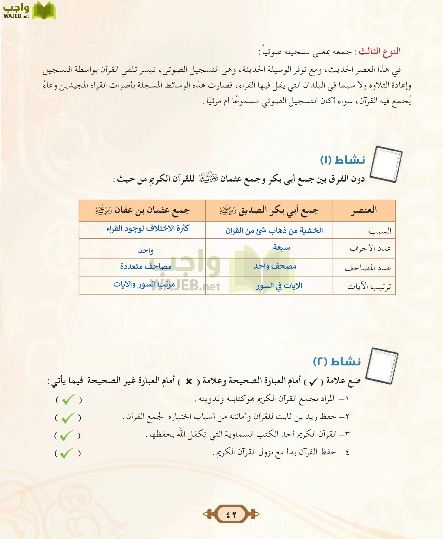 التفسير 2 مقررات page-42