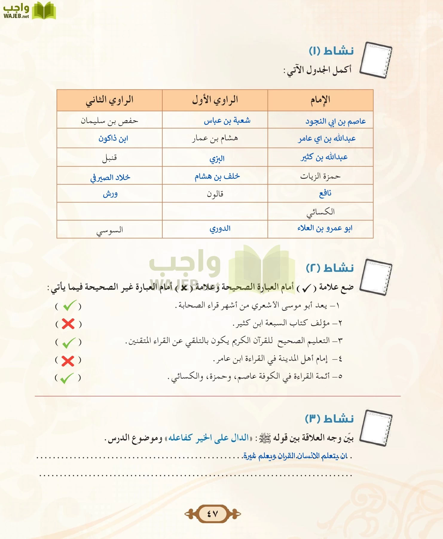 التفسير 2 مقررات page-47