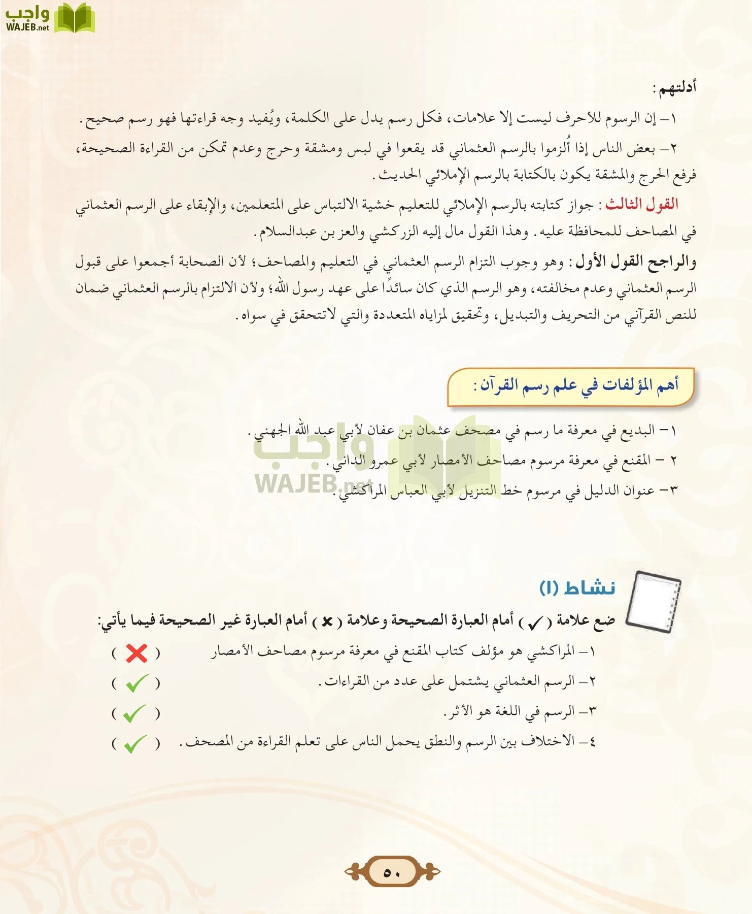 التفسير 2 مقررات page-50