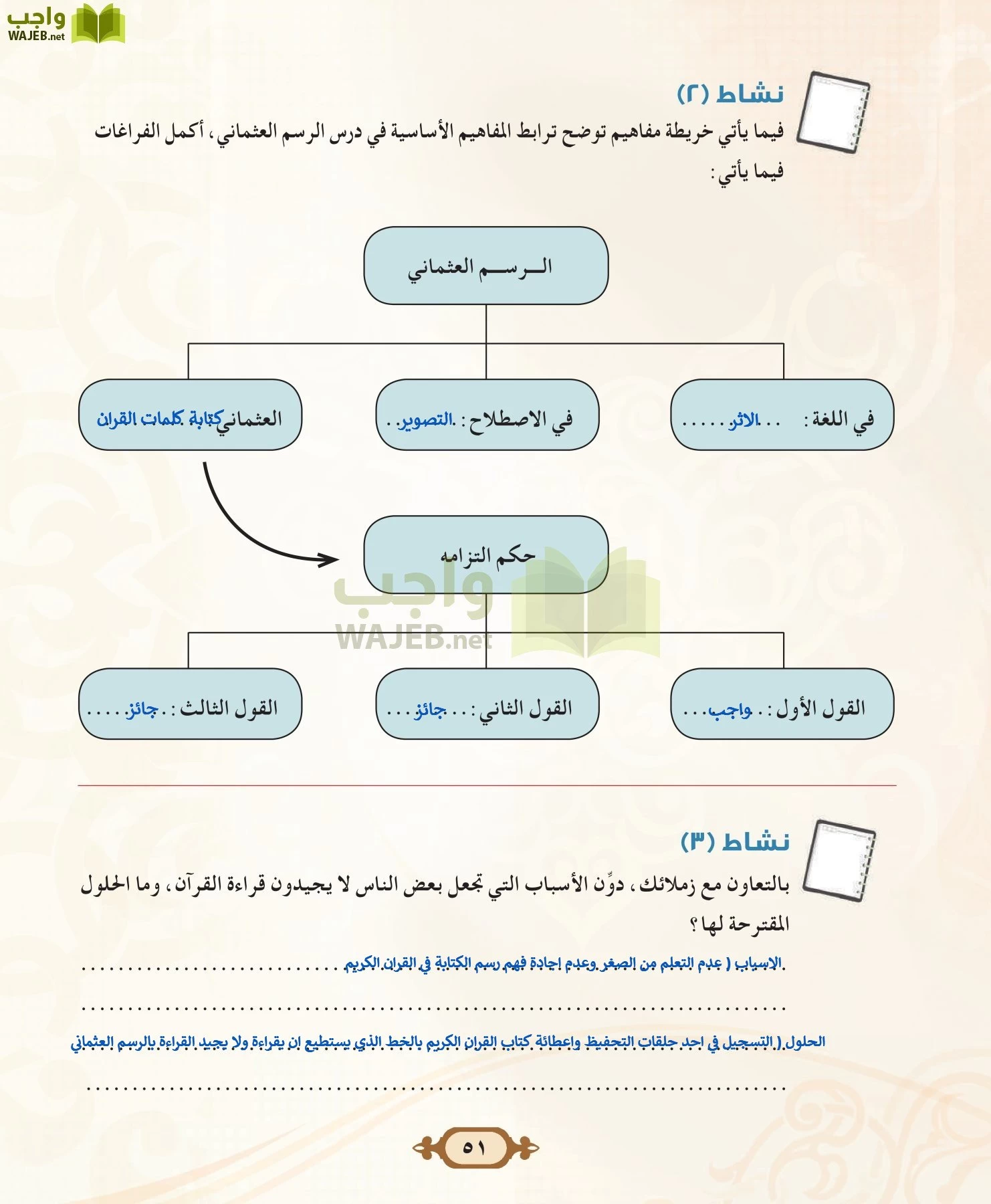 التفسير 2 مقررات page-51