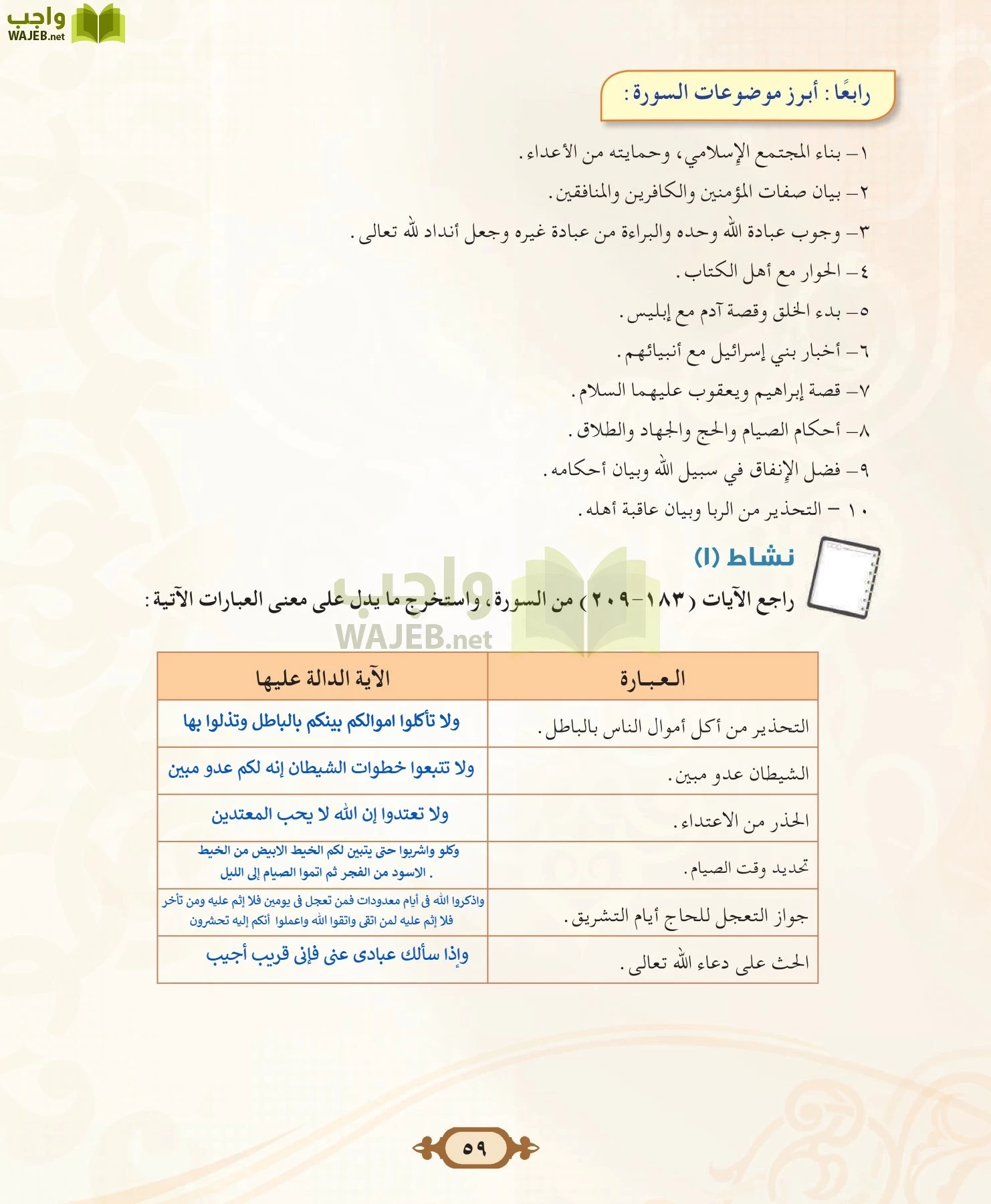 التفسير 2 مقررات page-59