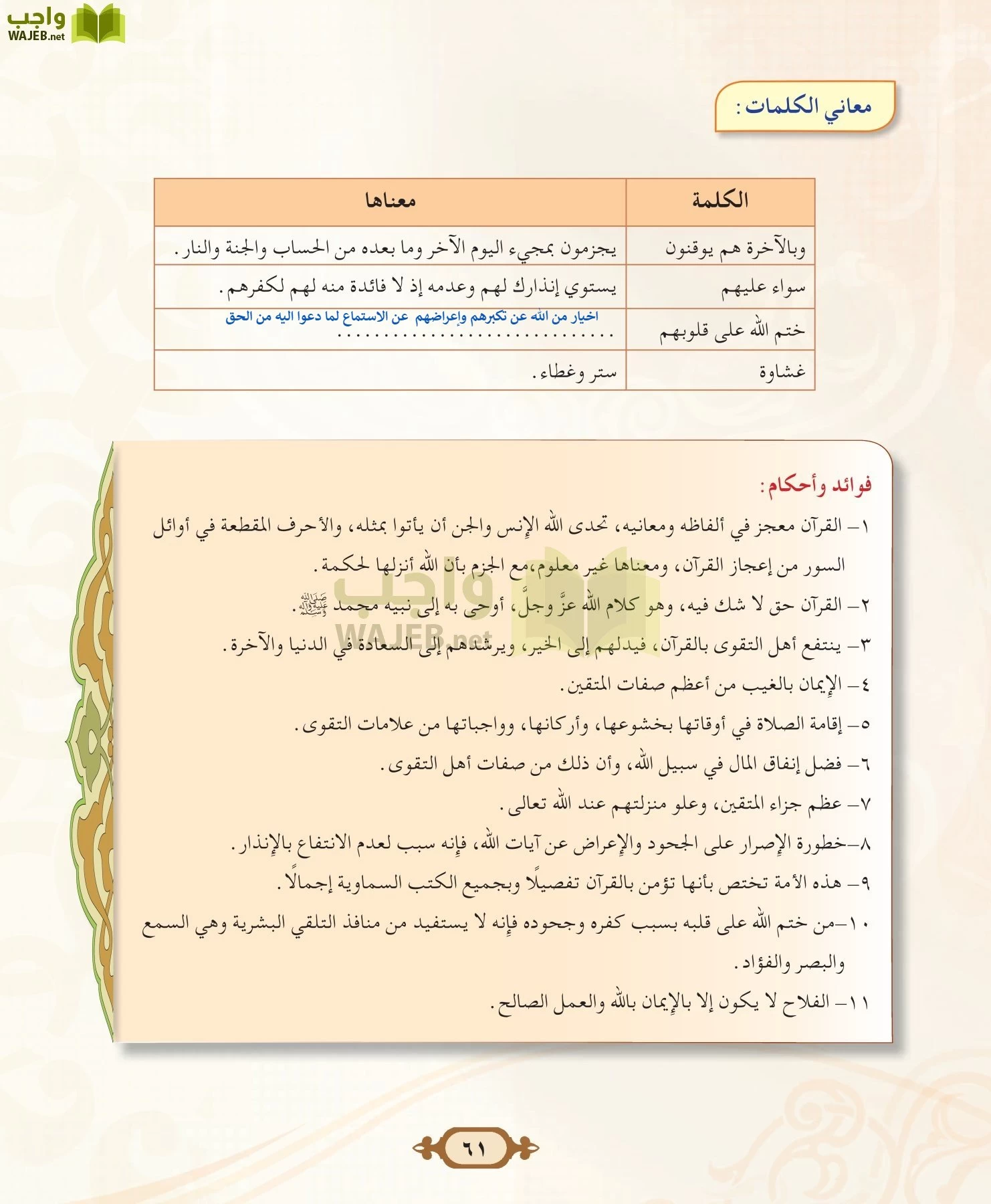 التفسير 2 مقررات page-61