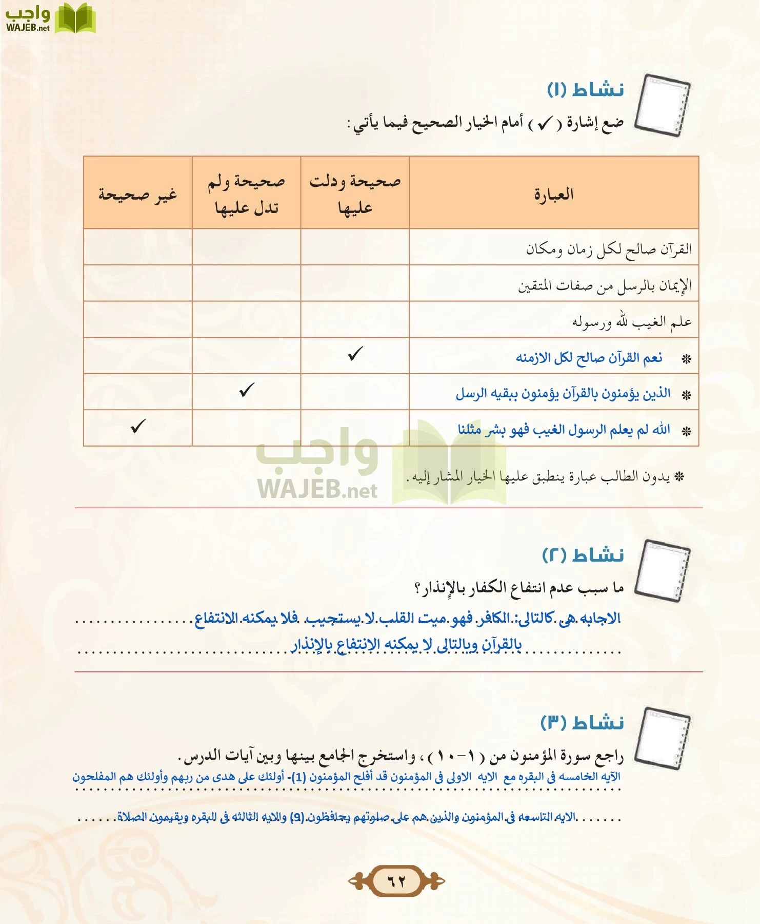 التفسير 2 مقررات page-62