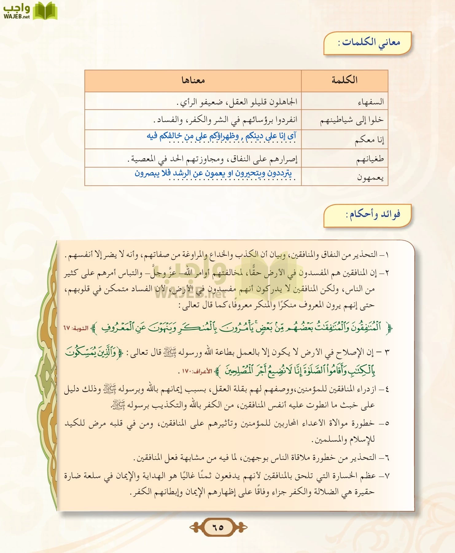 التفسير 2 مقررات page-65