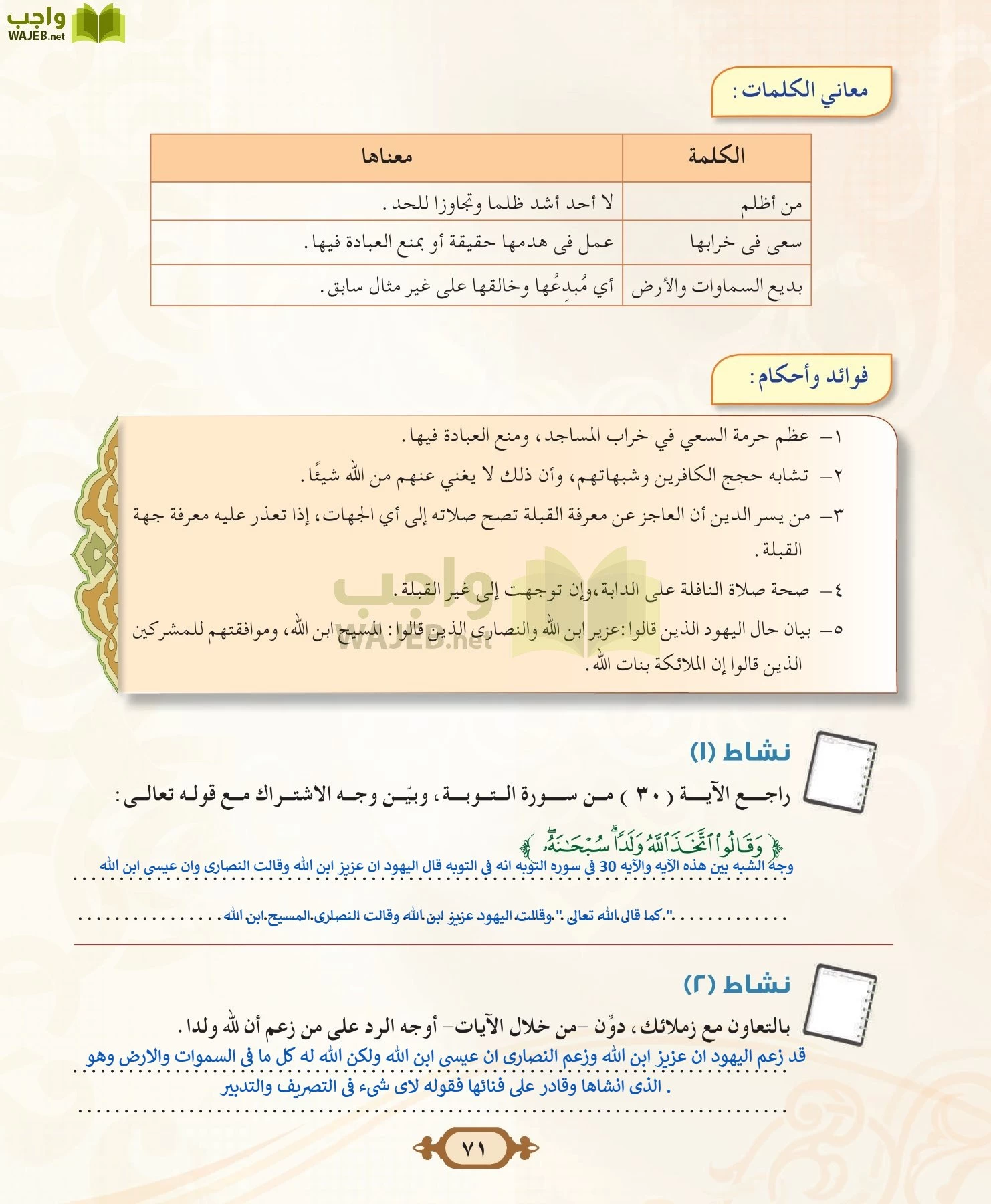 التفسير 2 مقررات page-71