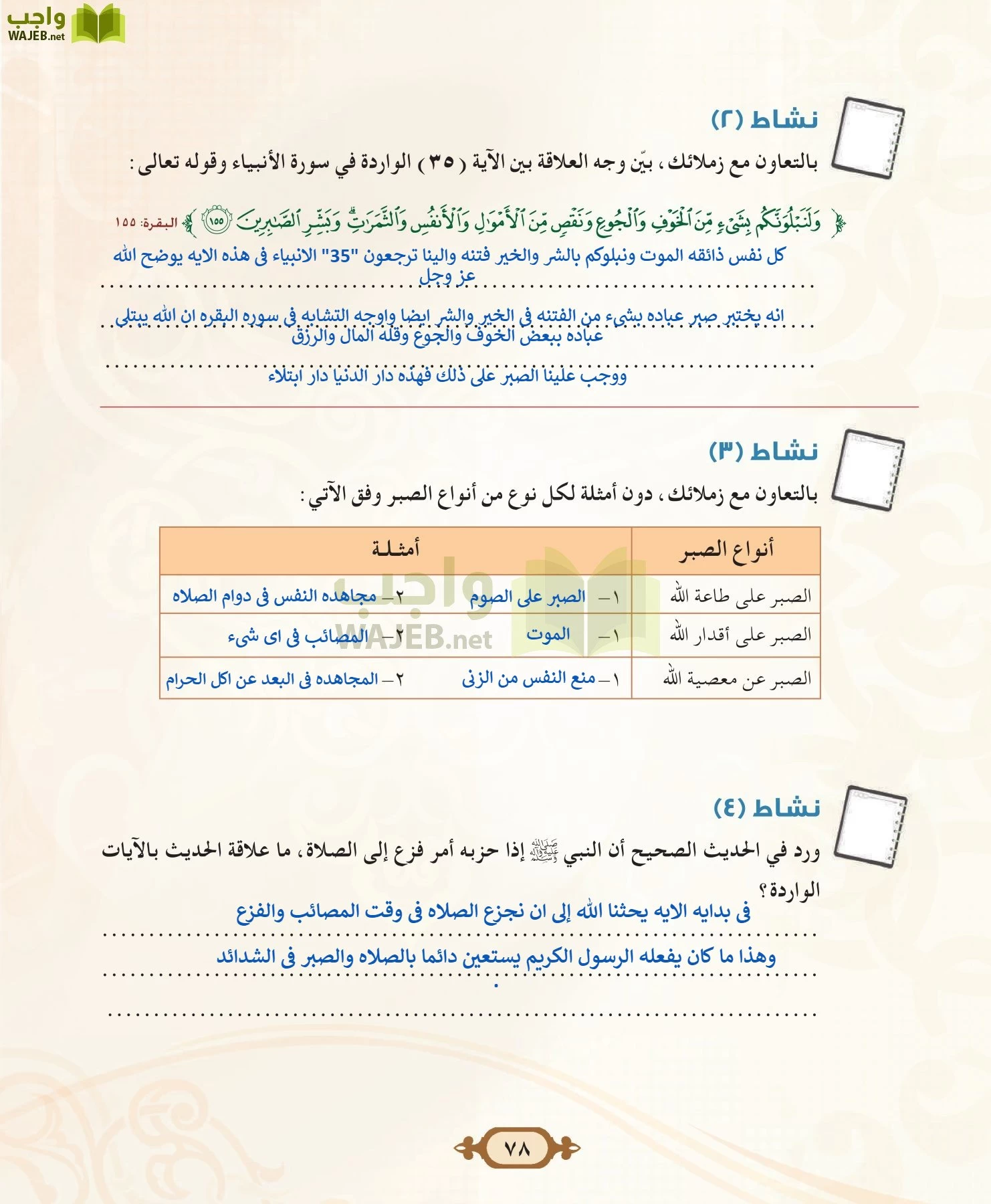 التفسير 2 مقررات page-78