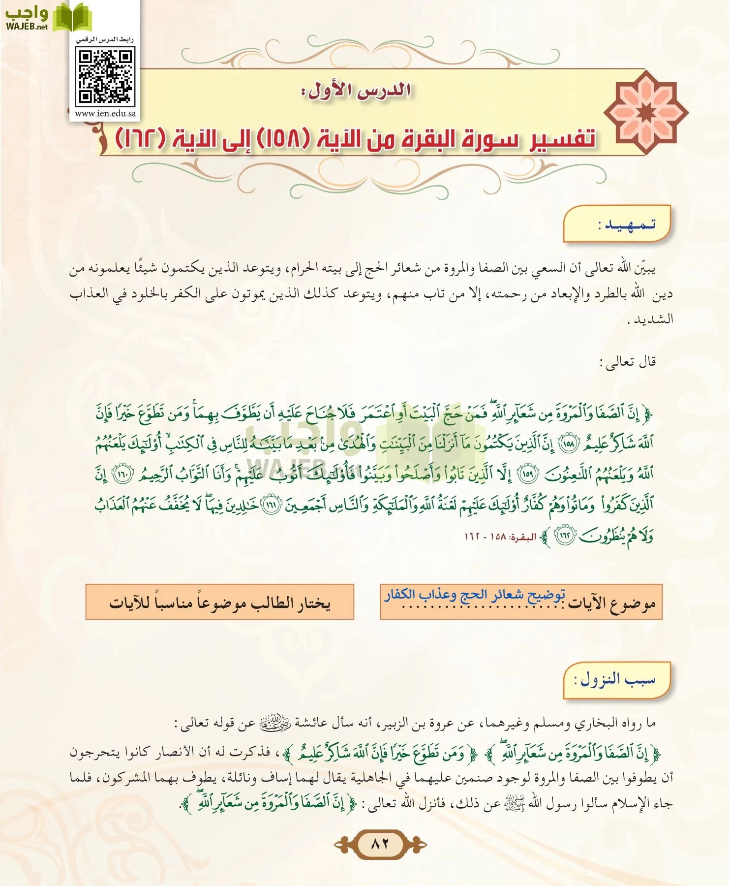 التفسير 2 مقررات page-82