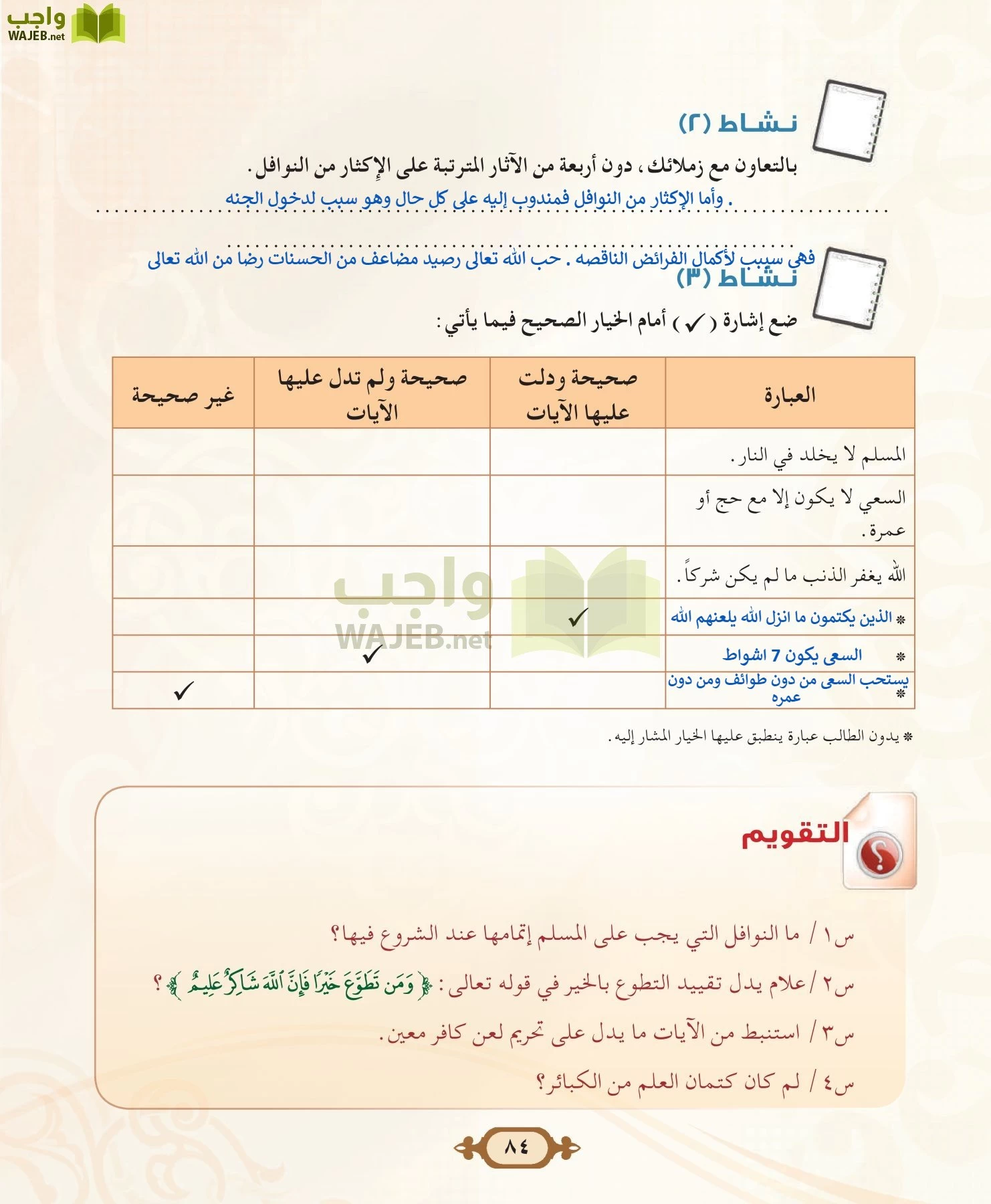 التفسير 2 مقررات page-84