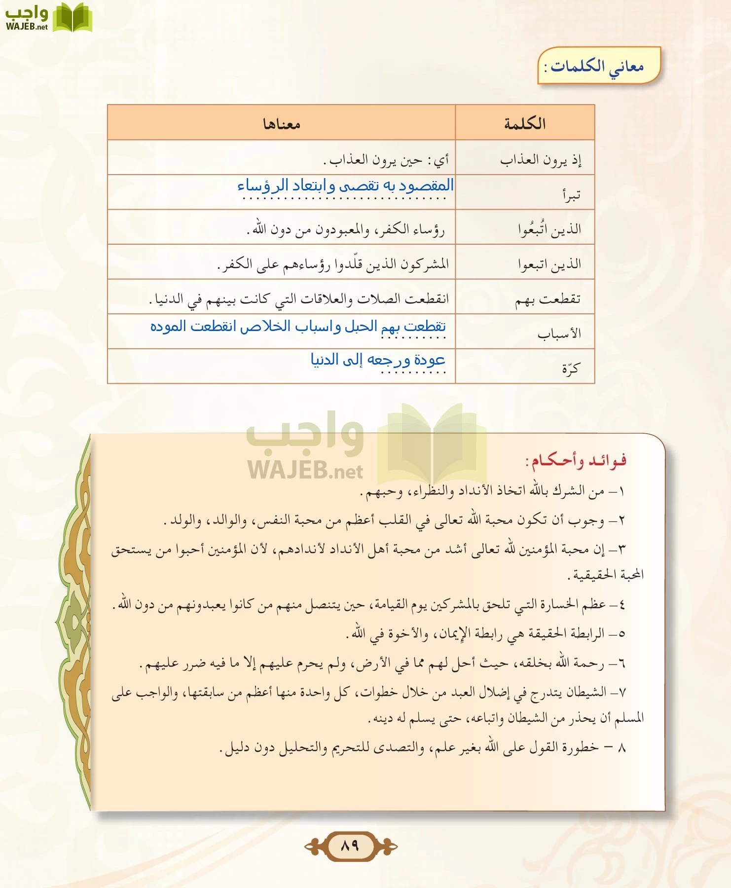 التفسير 2 مقررات page-89