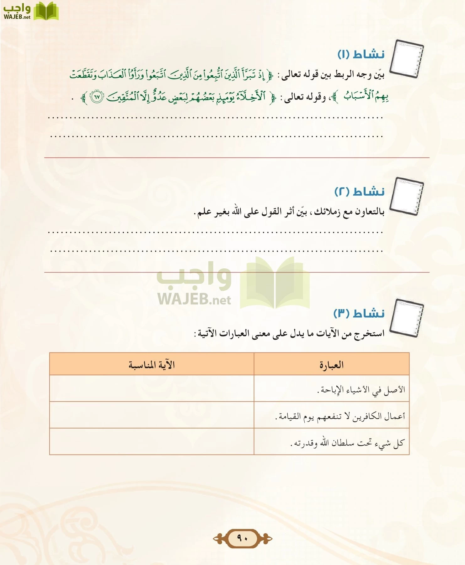 التفسير 2 مقررات page-90