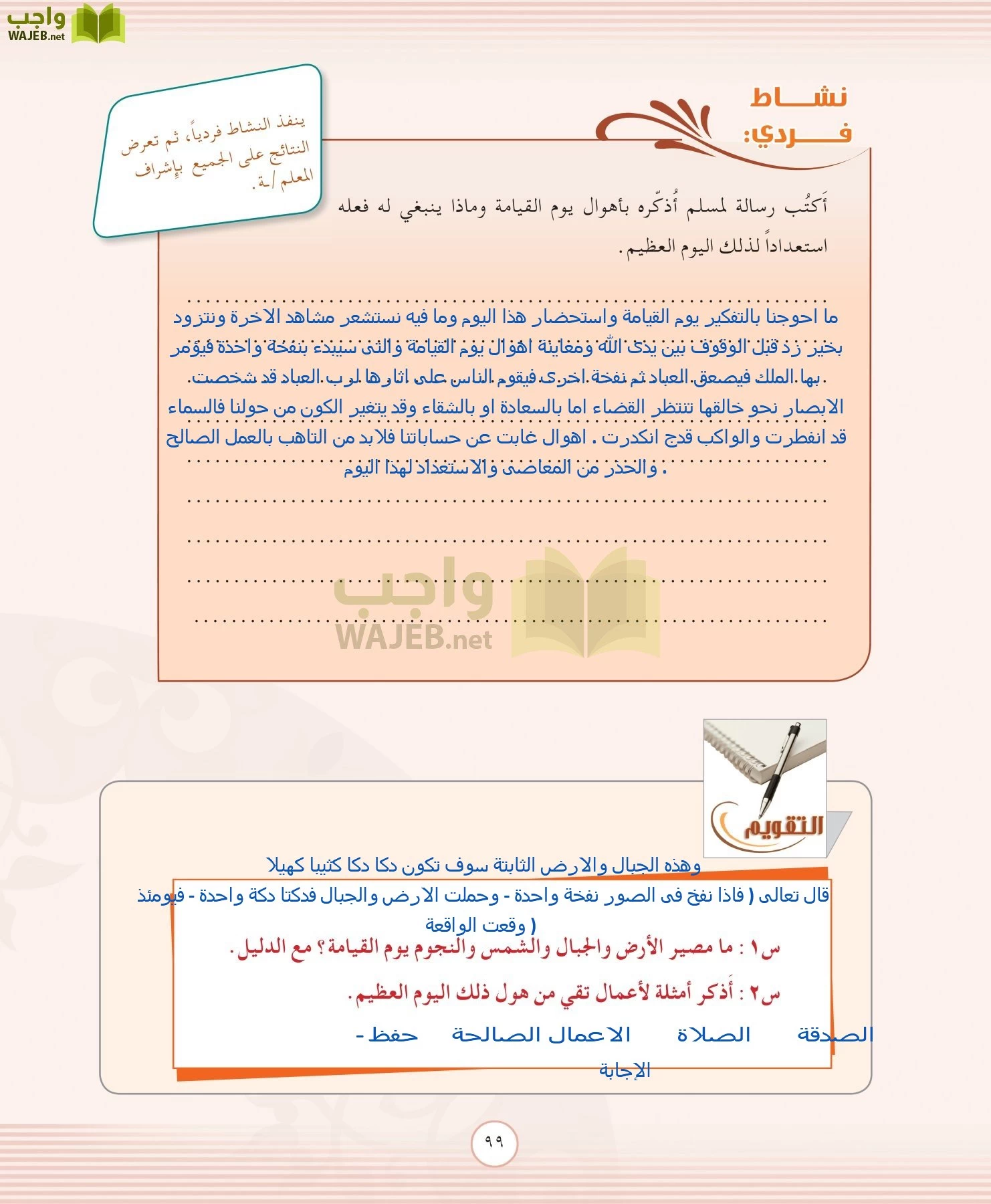 التوحيد 2 مقررات page-99