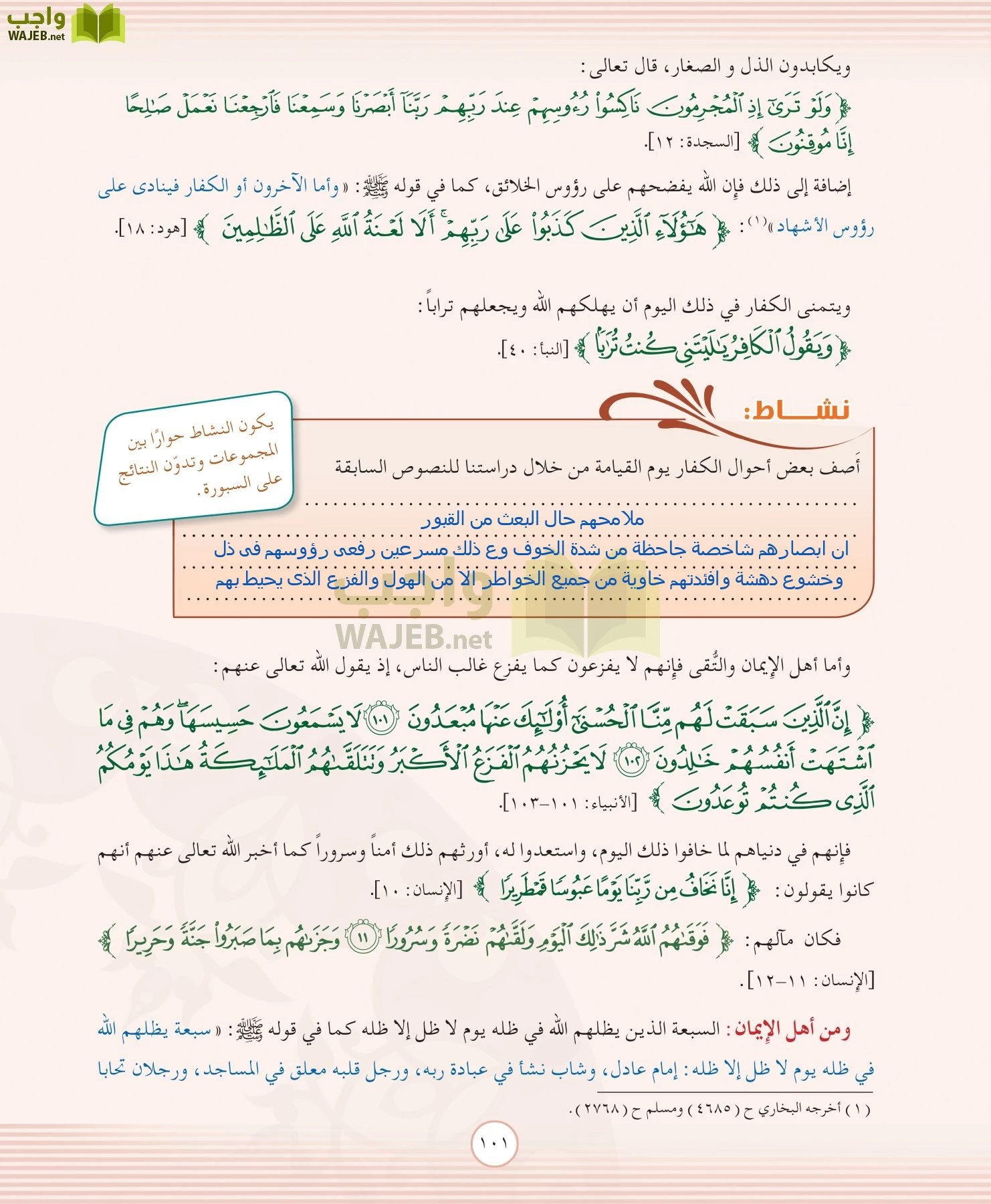 التوحيد 2 مقررات page-101