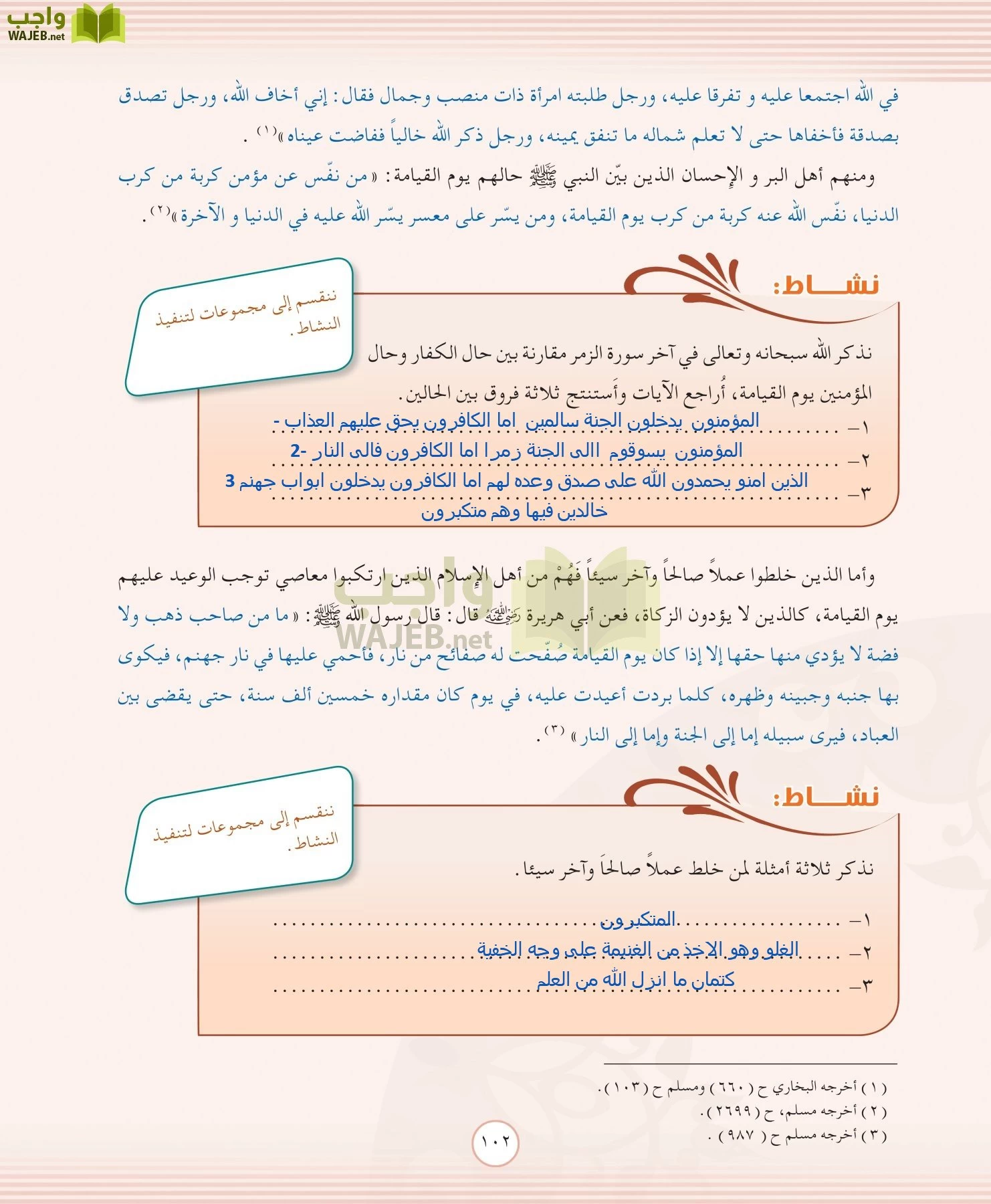 التوحيد 2 مقررات page-102