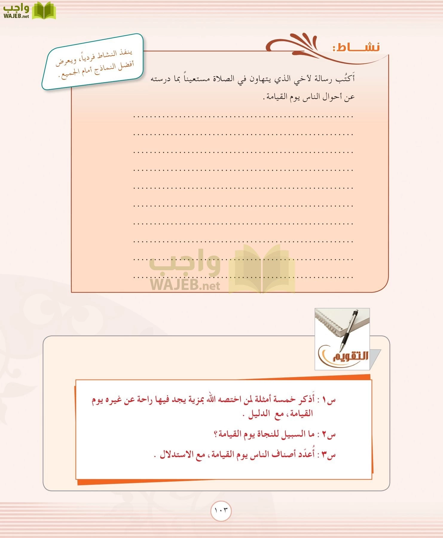 التوحيد 2 مقررات page-103