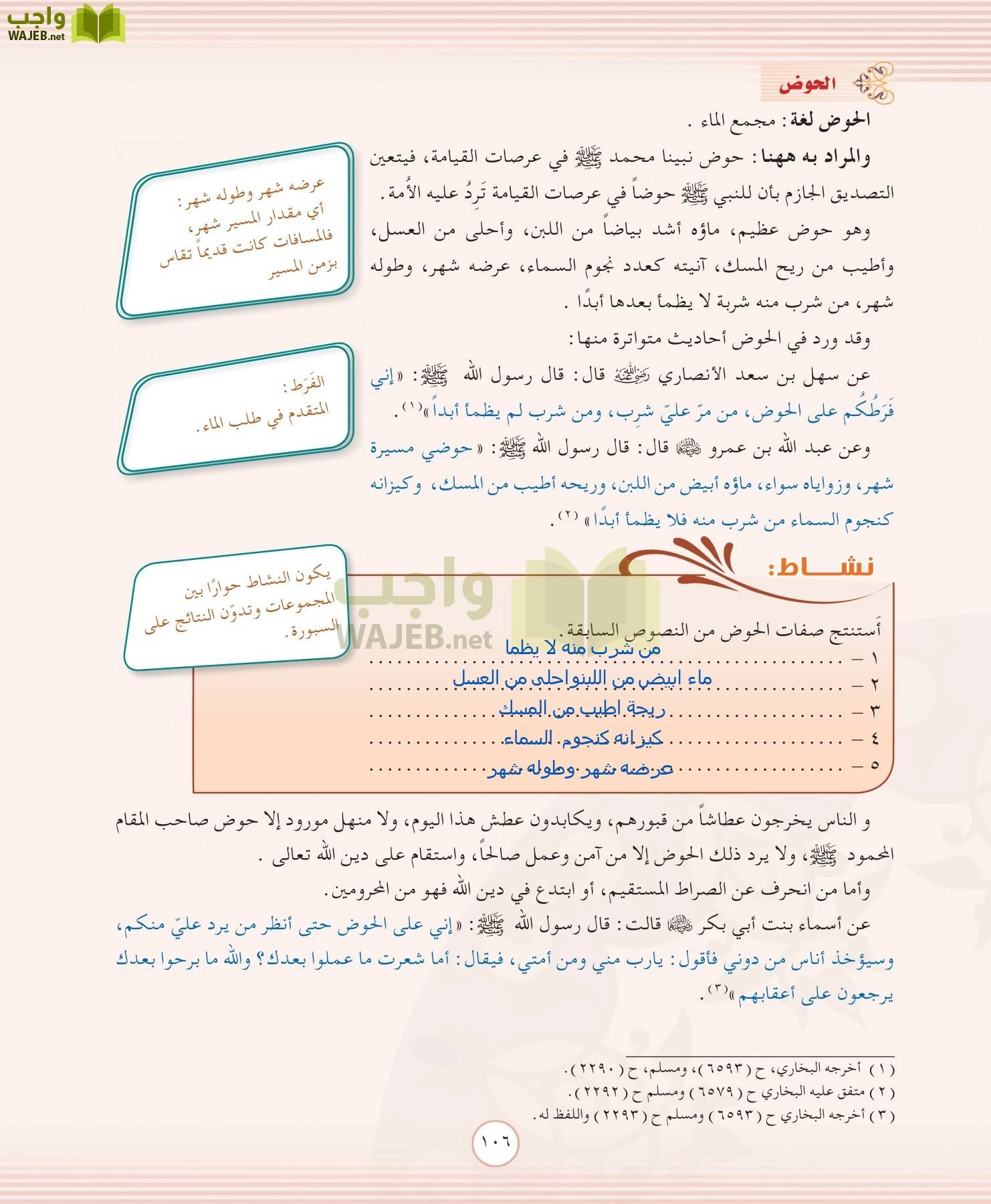 التوحيد 2 مقررات page-106