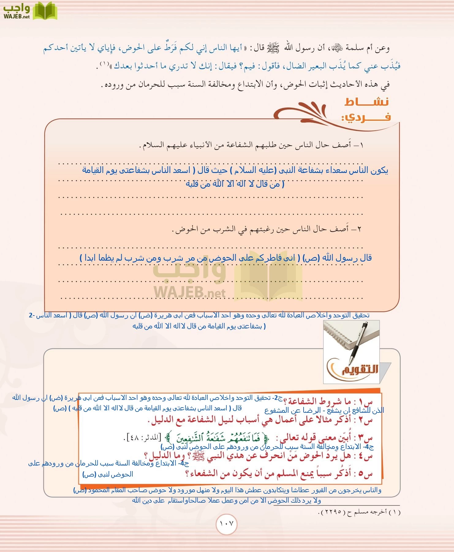 التوحيد 2 مقررات page-107