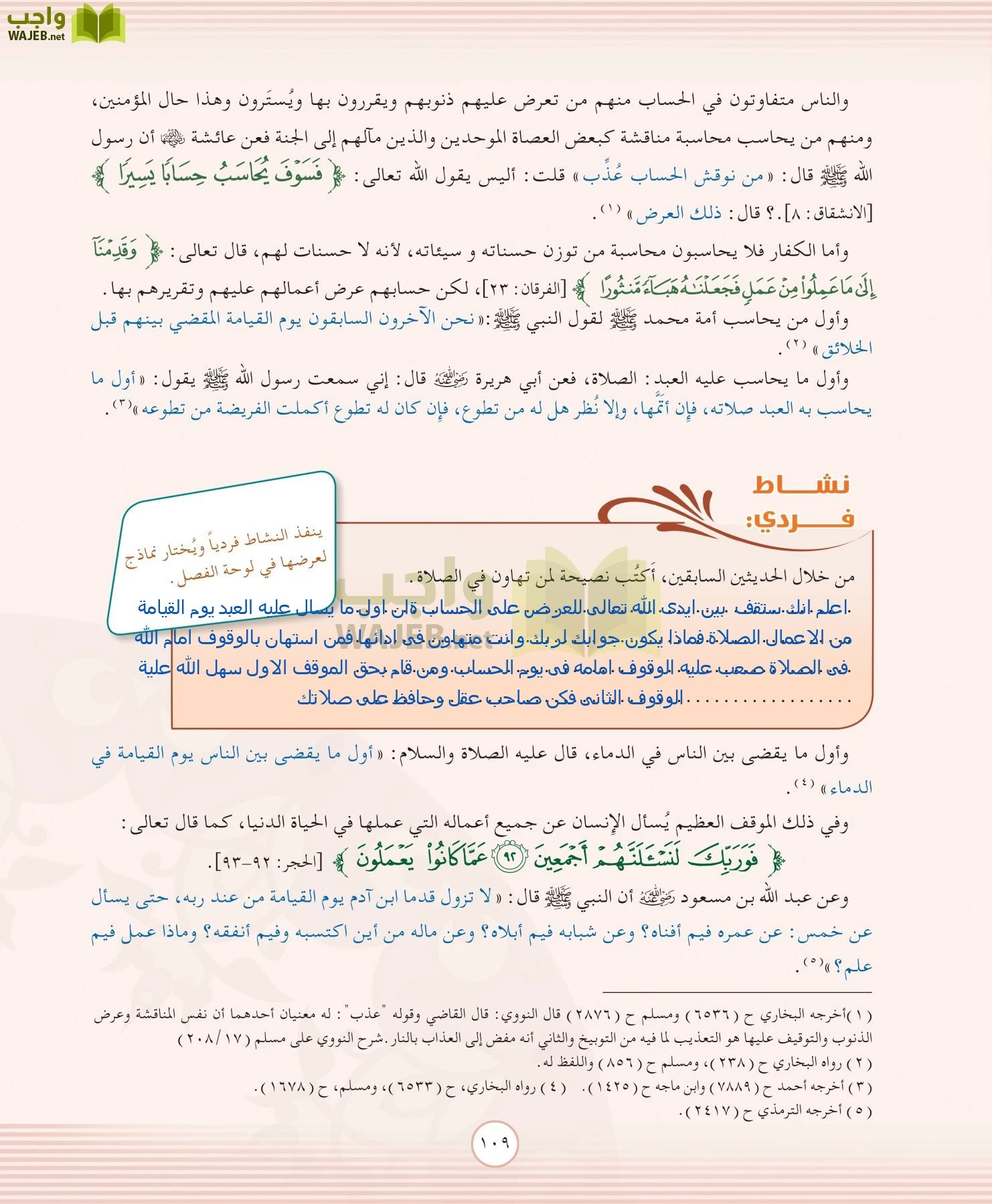 التوحيد 2 مقررات page-109