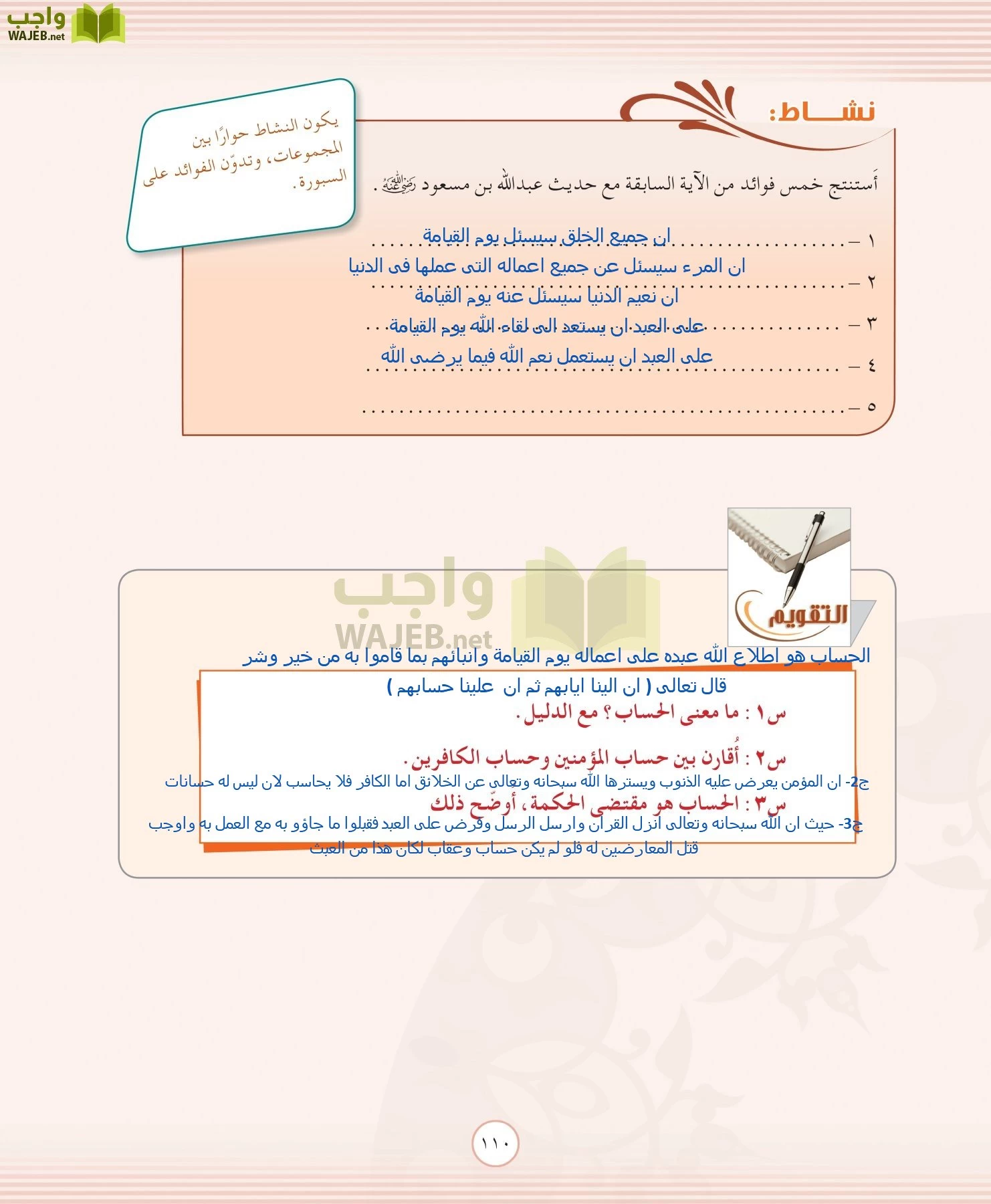 التوحيد 2 مقررات page-110