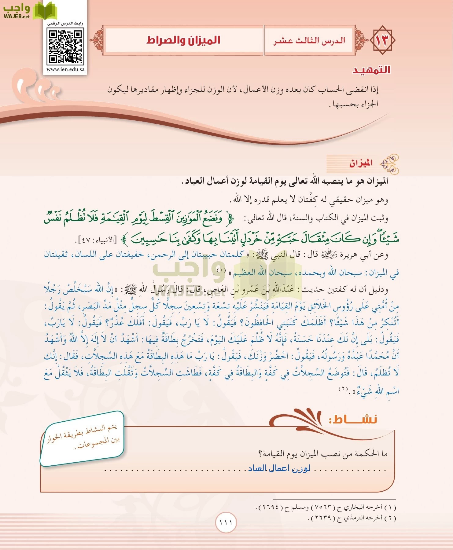 التوحيد 2 مقررات page-111