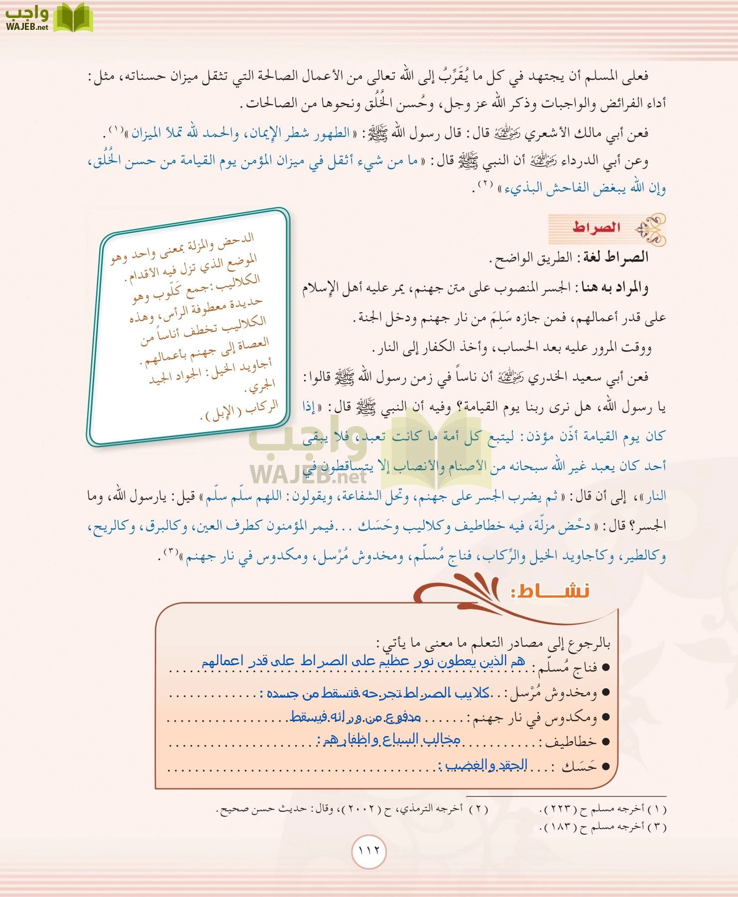 التوحيد 2 مقررات page-112