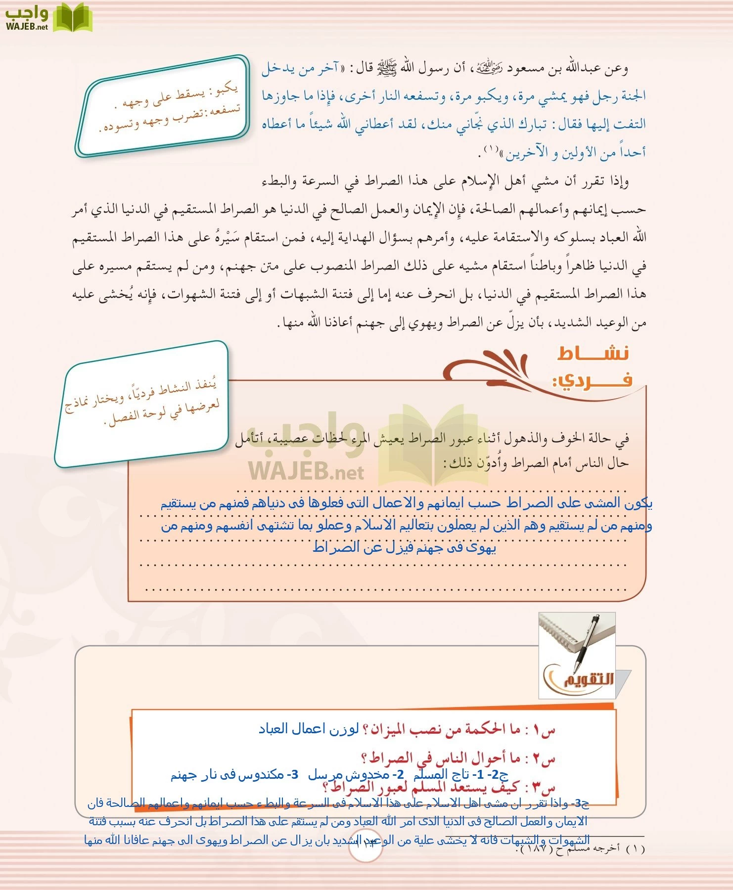 التوحيد 2 مقررات page-113