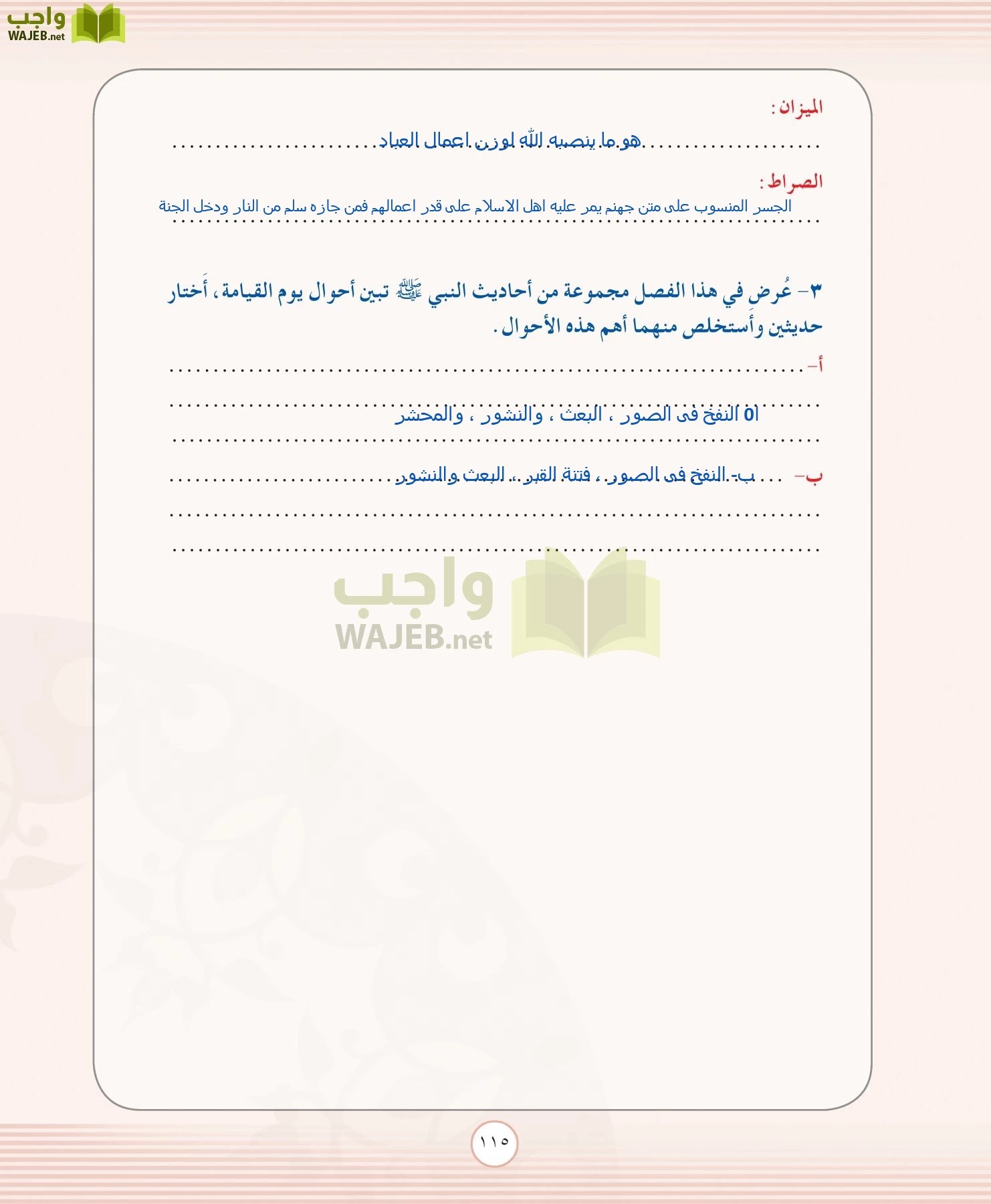 التوحيد 2 مقررات page-115