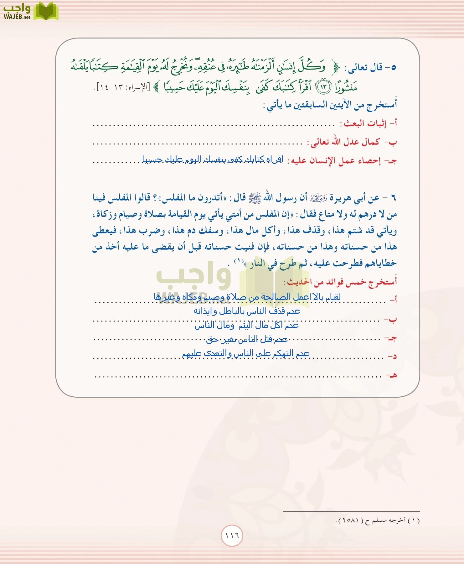 التوحيد 2 مقررات page-116