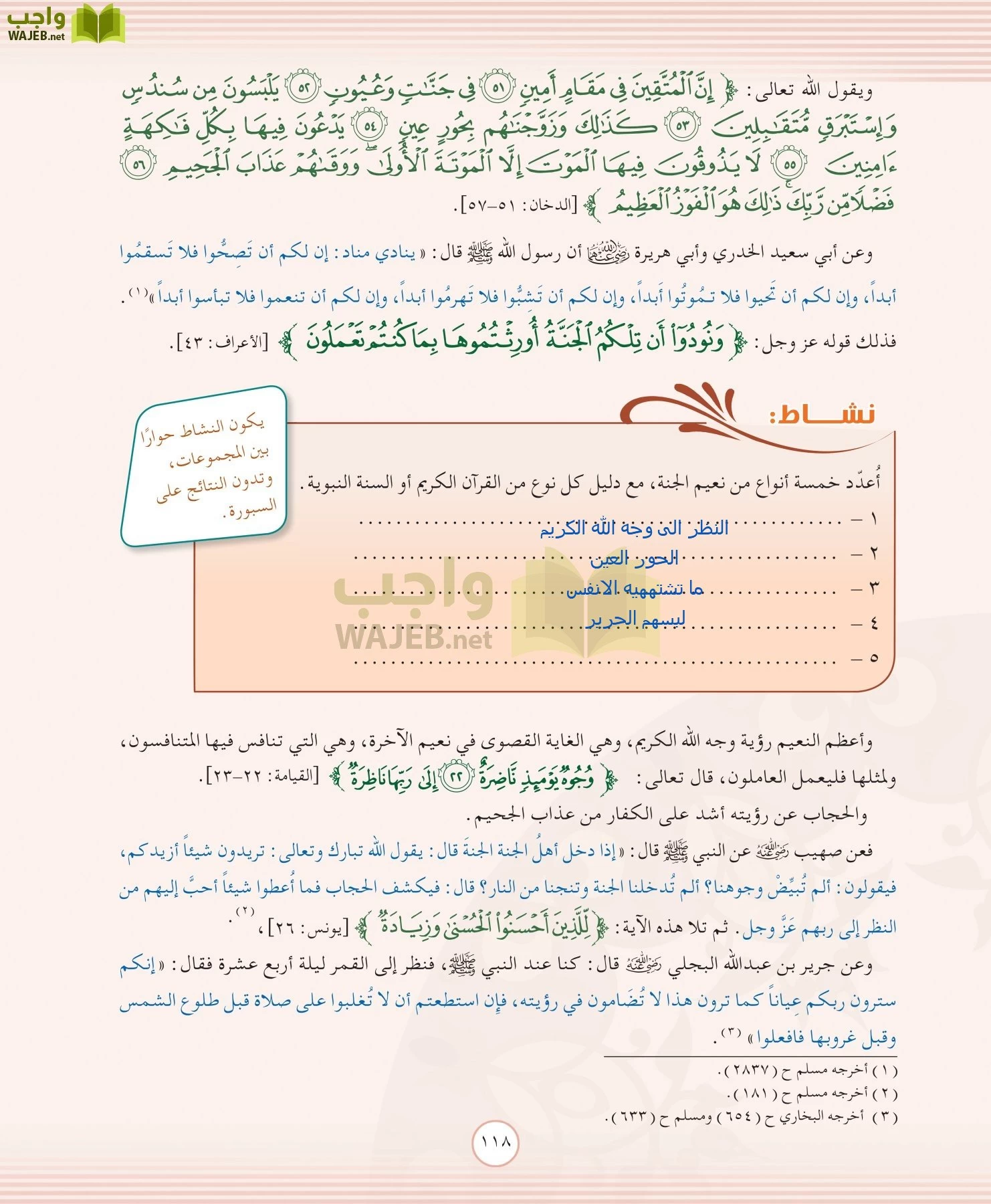 التوحيد 2 مقررات page-118