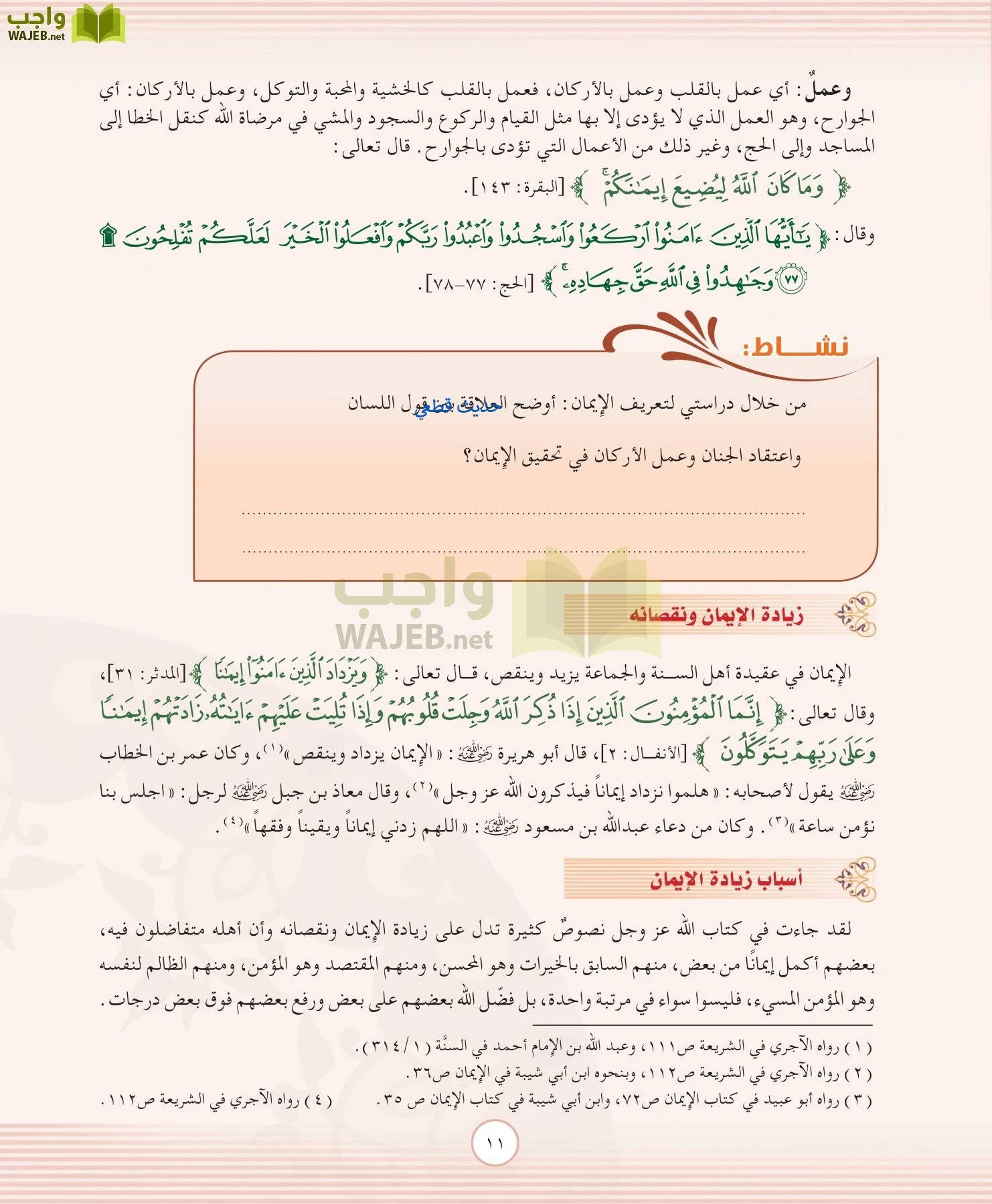 التوحيد 2 مقررات page-11