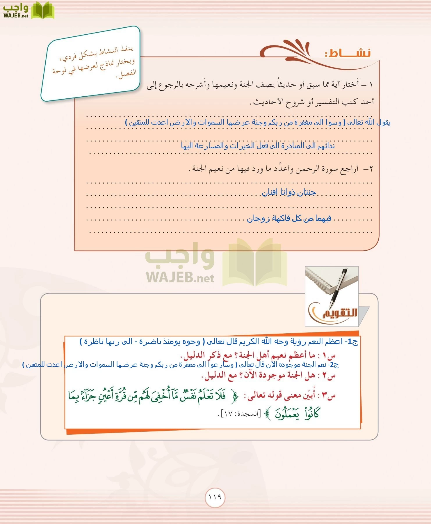 التوحيد 2 مقررات page-119