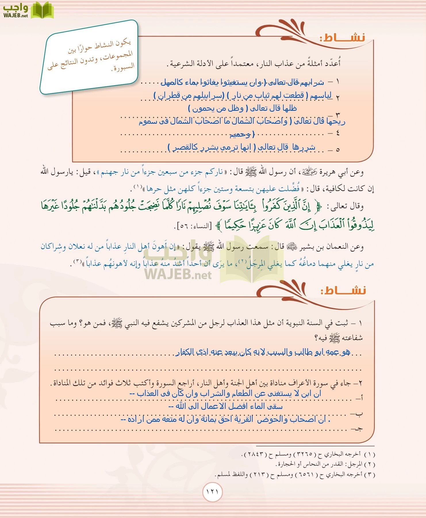 التوحيد 2 مقررات page-121