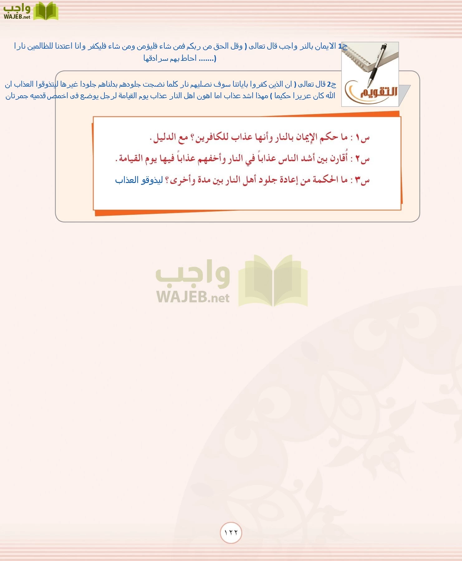 التوحيد 2 مقررات page-122