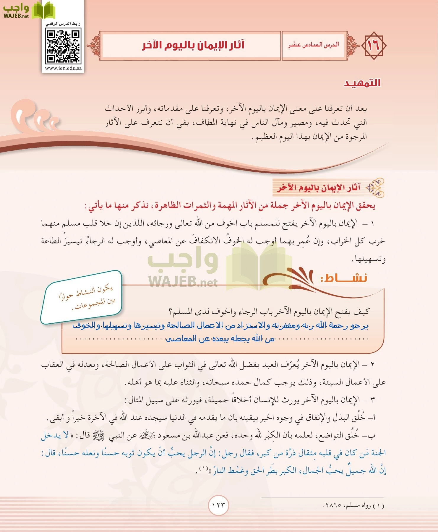 التوحيد 2 مقررات page-123